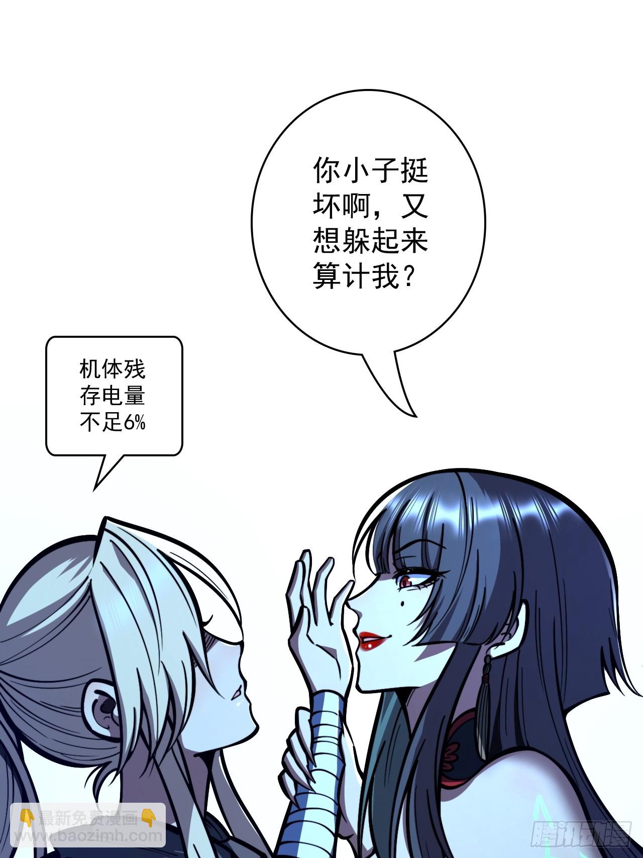 🍘我靠科技修仙成圣 第二十话 你俩什么关系 第17页