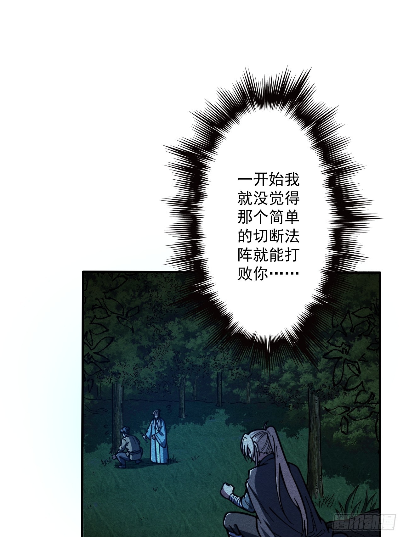 🍘我靠科技修仙成圣 第二十话 你俩什么关系 第23页