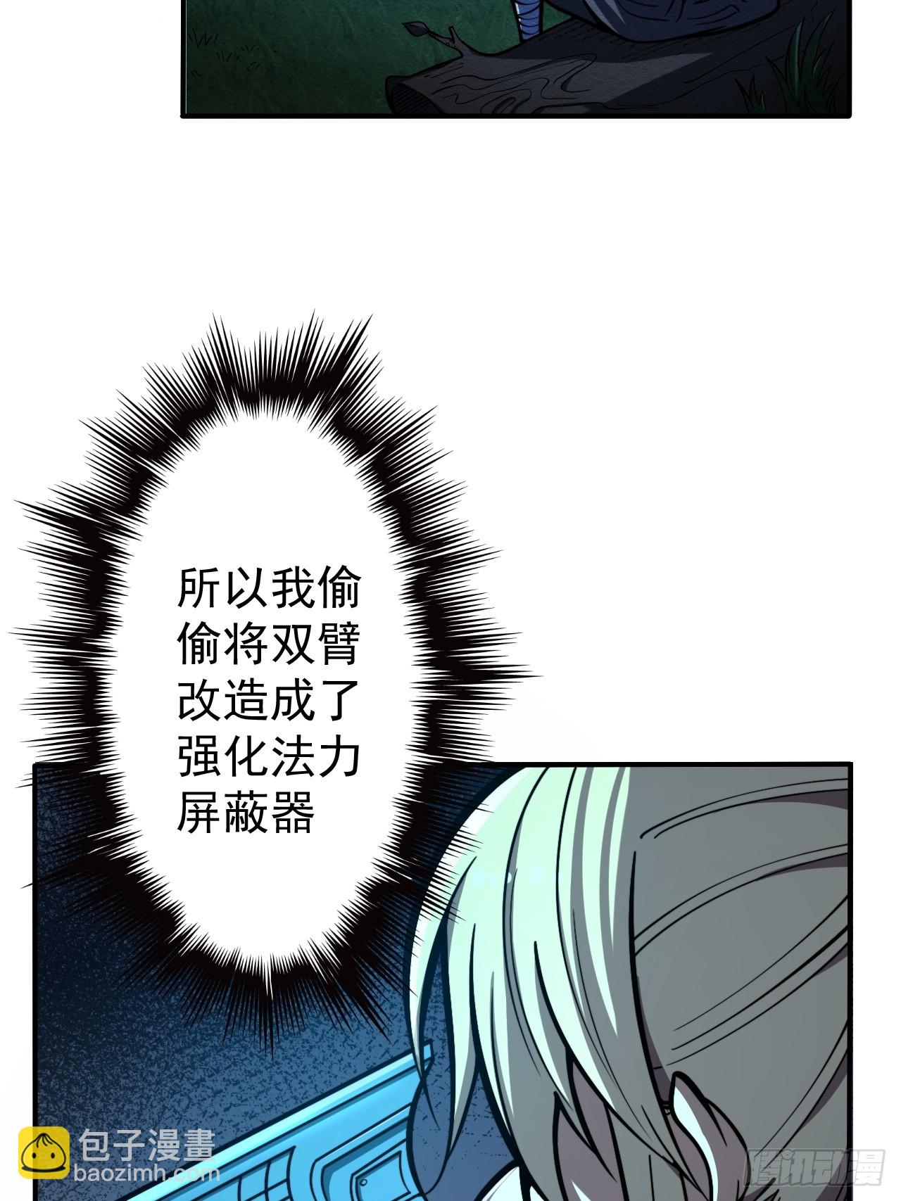 🍘我靠科技修仙成圣 第二十话 你俩什么关系 第24页