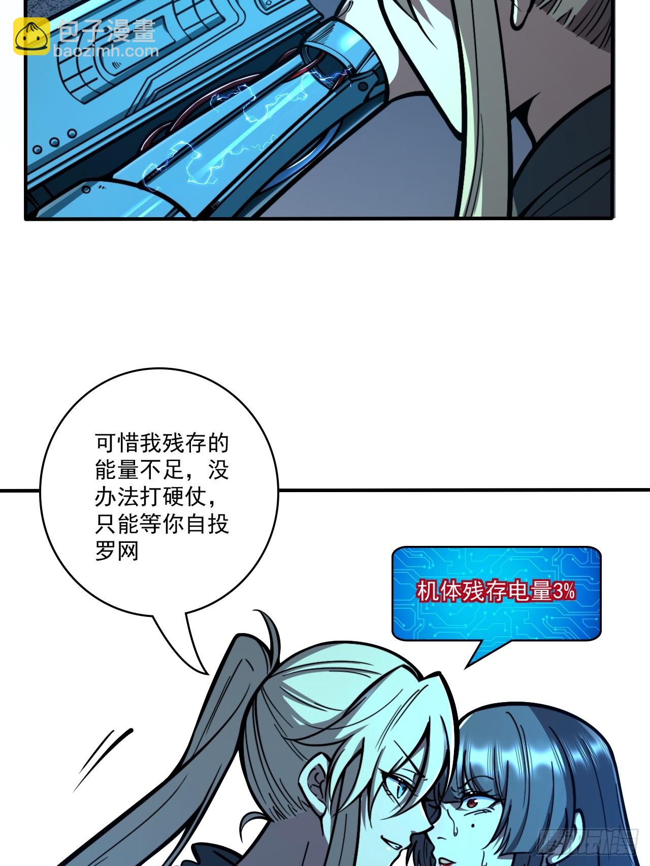 🍘我靠科技修仙成圣 第二十话 你俩什么关系 第25页
