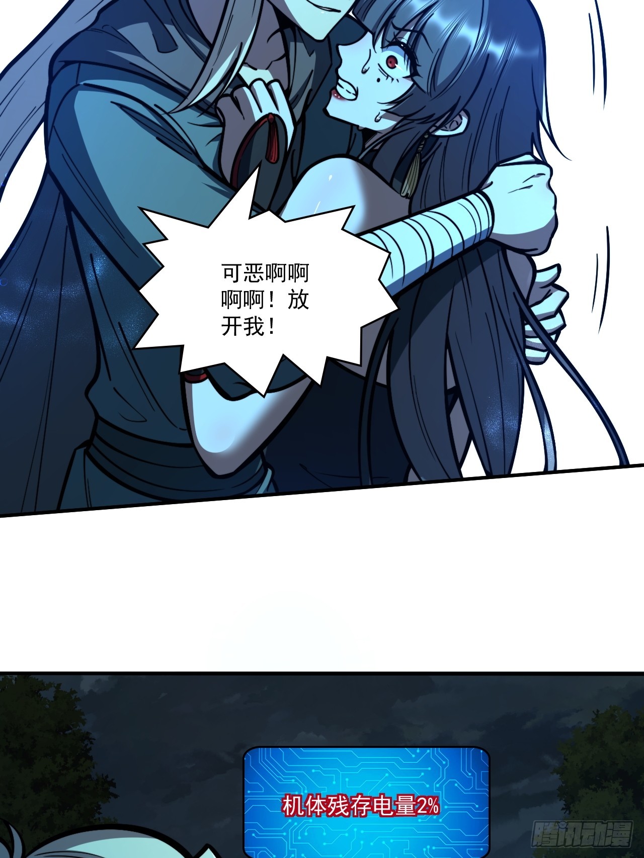 🍘我靠科技修仙成圣 第二十话 你俩什么关系 第27页