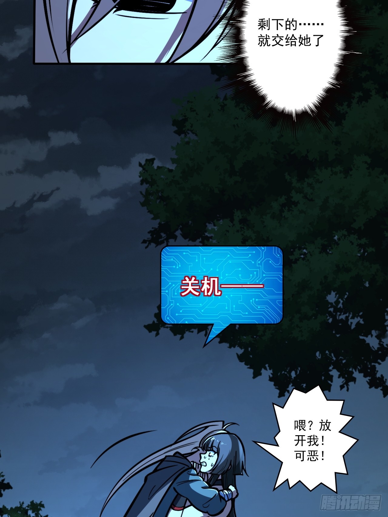 🍘我靠科技修仙成圣 第二十话 你俩什么关系 第29页