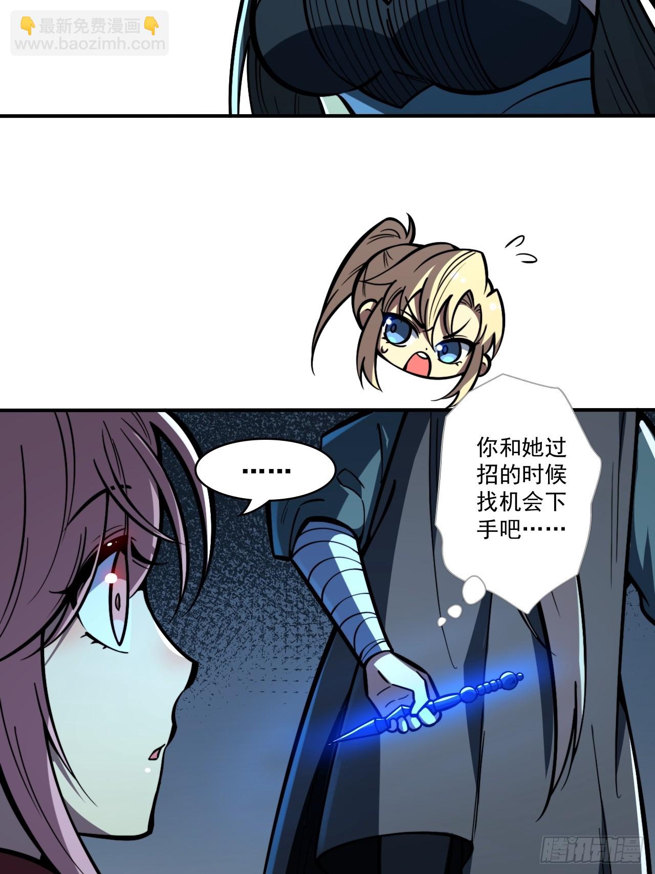 🍘我靠科技修仙成圣 第二十话 你俩什么关系 第4页