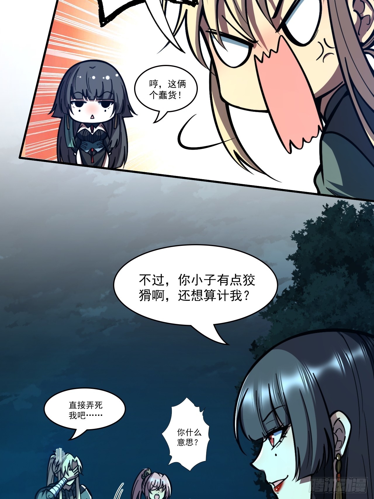 🍘我靠科技修仙成圣 第二十话 你俩什么关系 第6页