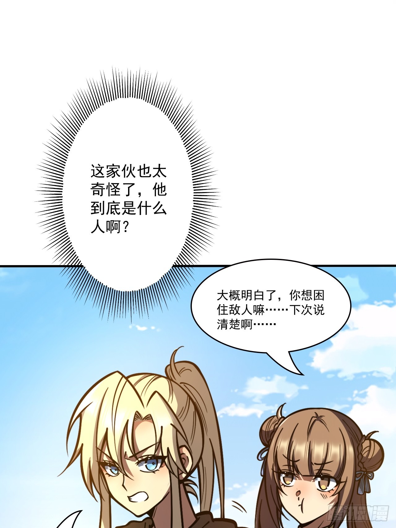 🍘我靠科技修仙成圣 第二十二话 能量波动 第23页