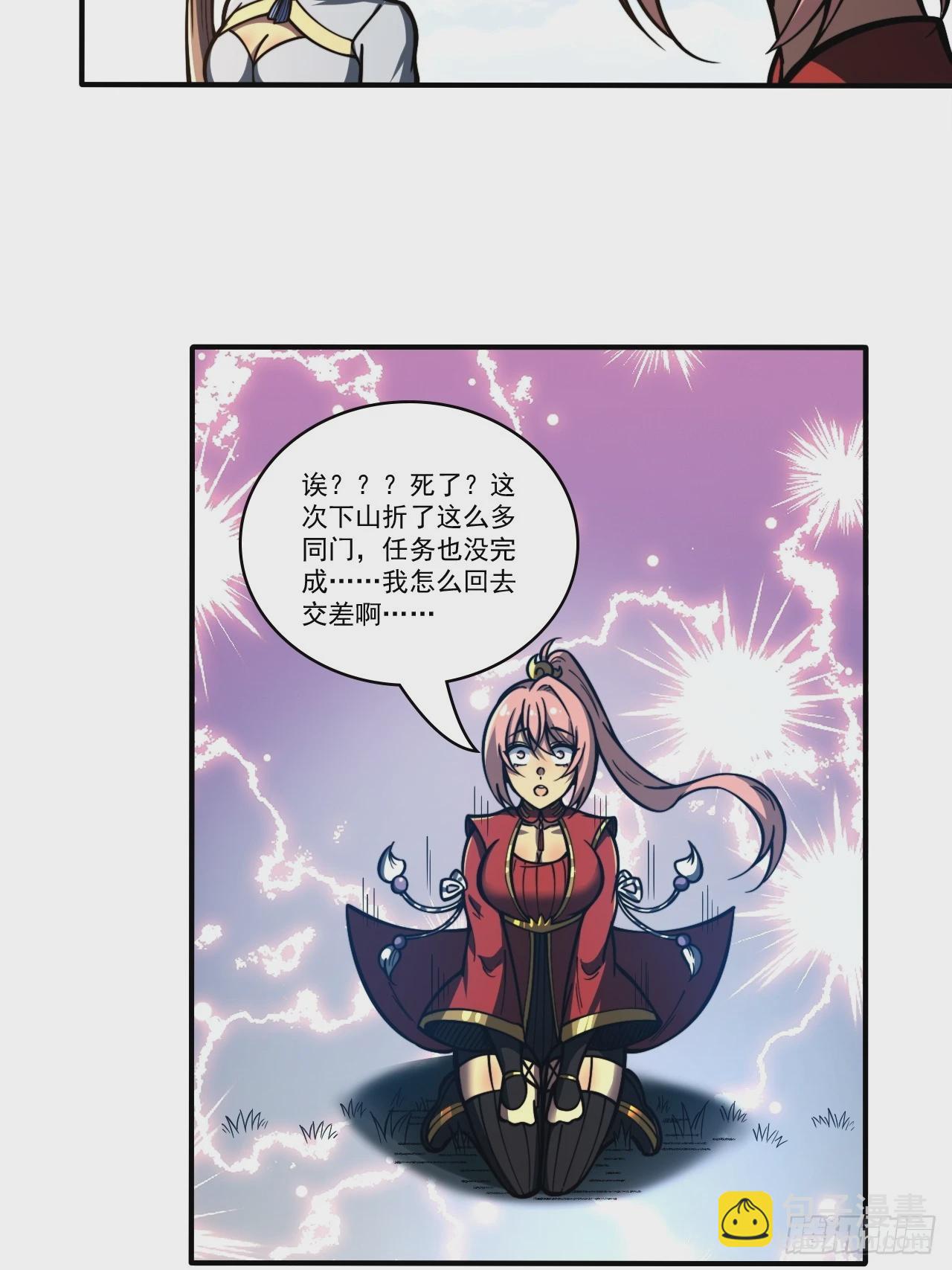 🍘我靠科技修仙成圣 第二十二话 能量波动 第25页