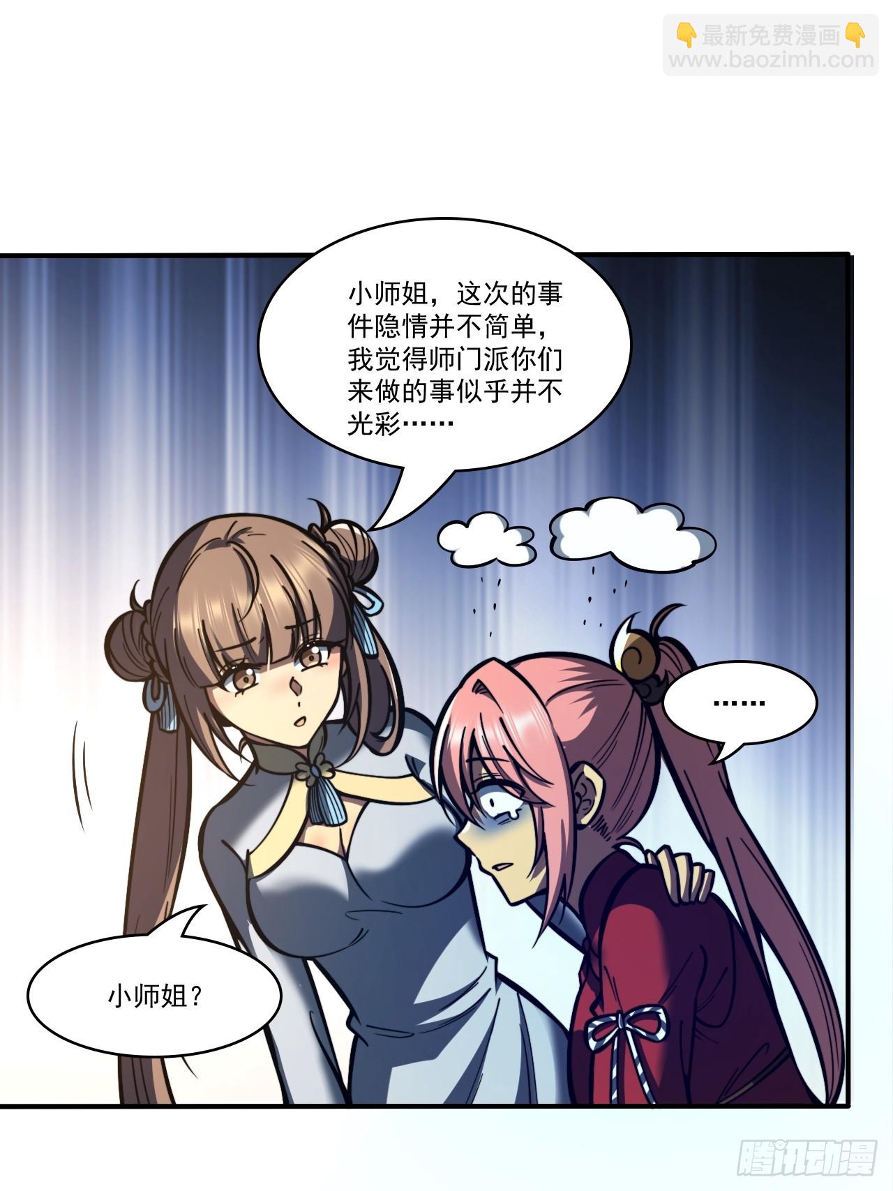 🍘我靠科技修仙成圣 第二十二话 能量波动 第26页