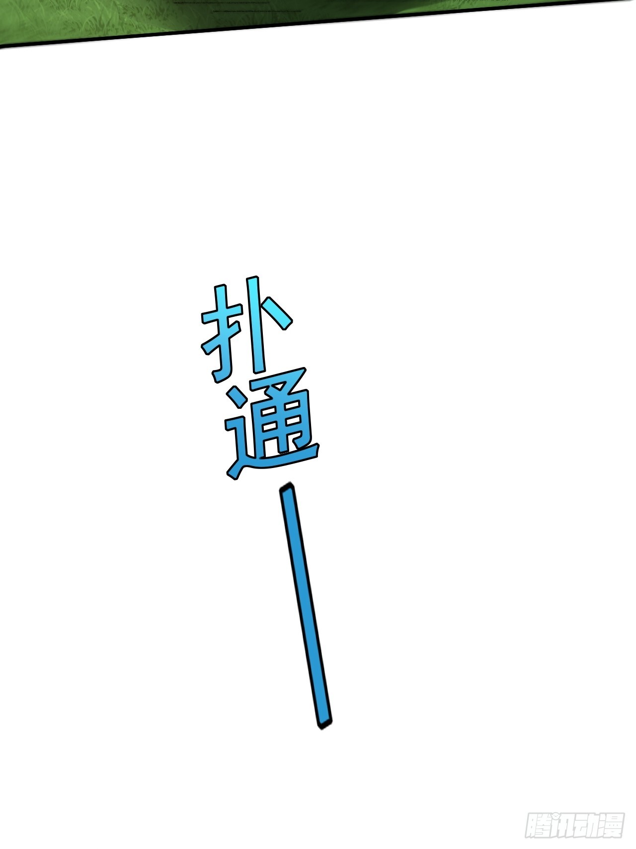 🍘我靠科技修仙成圣 第二十二话 能量波动 第9页