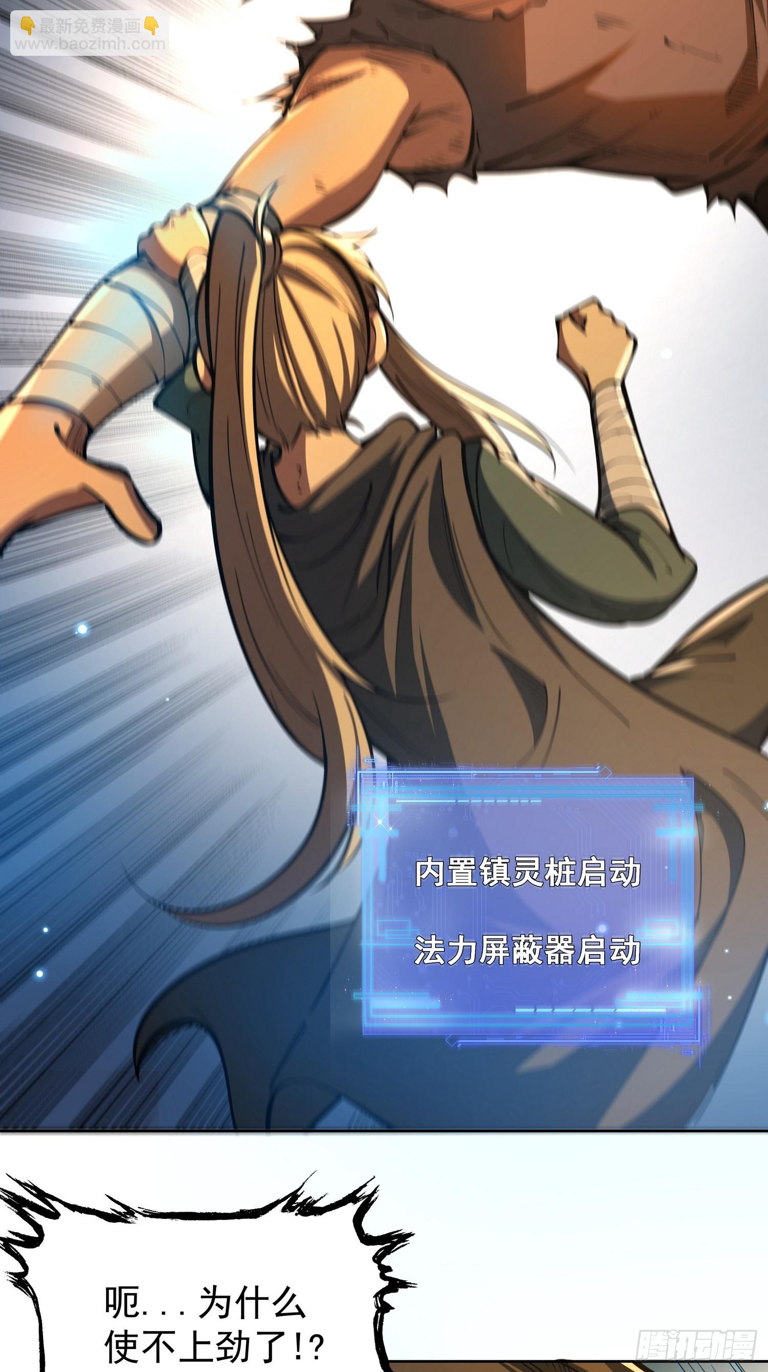 🍘我靠科技修仙成圣 第二十四话 在意 第13页