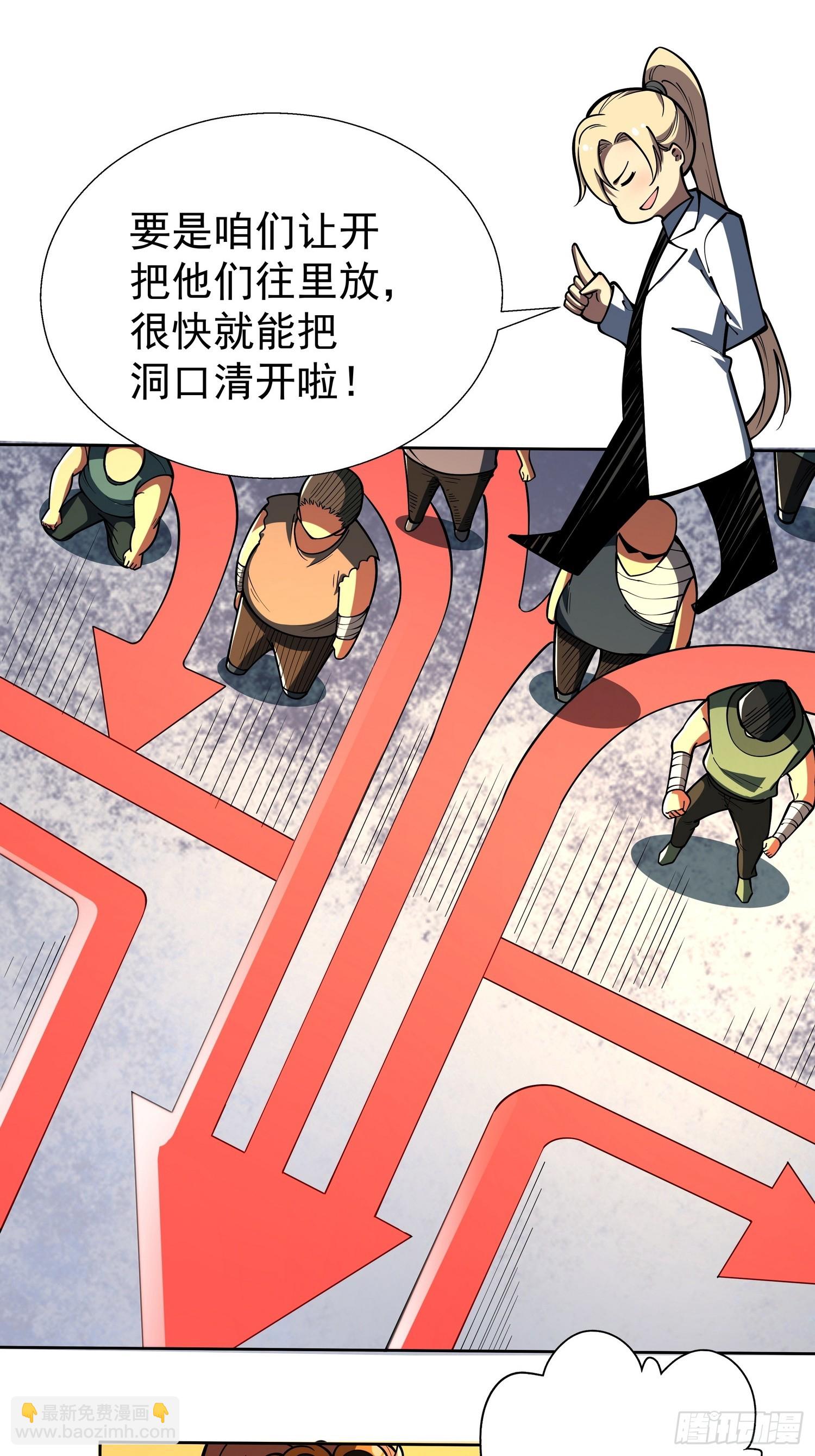 🍘我靠科技修仙成圣 第二十四话 在意 第33页