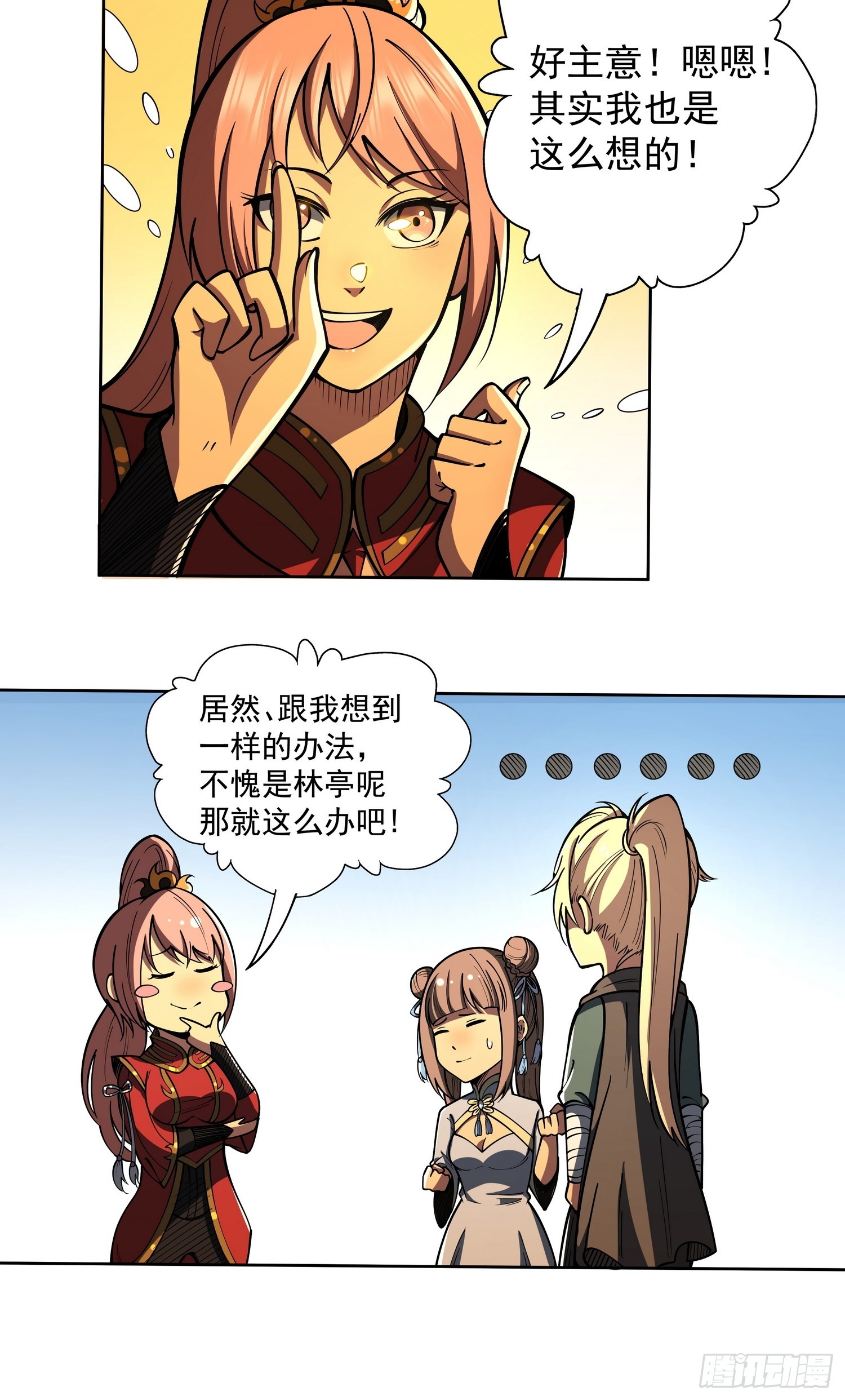 🍘我靠科技修仙成圣 第二十四话 在意 第34页