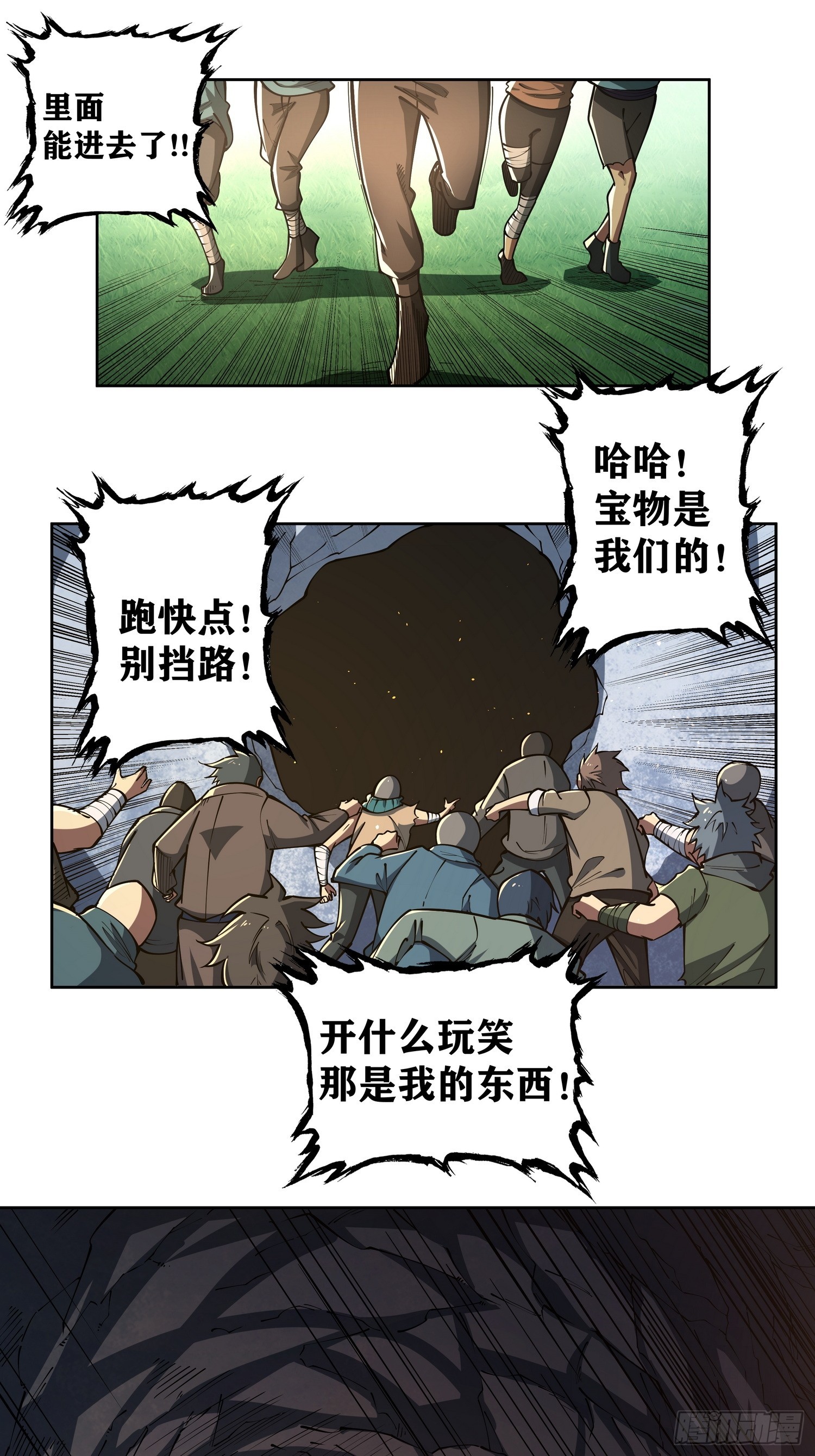 🍘我靠科技修仙成圣 第二十四话 在意 第35页