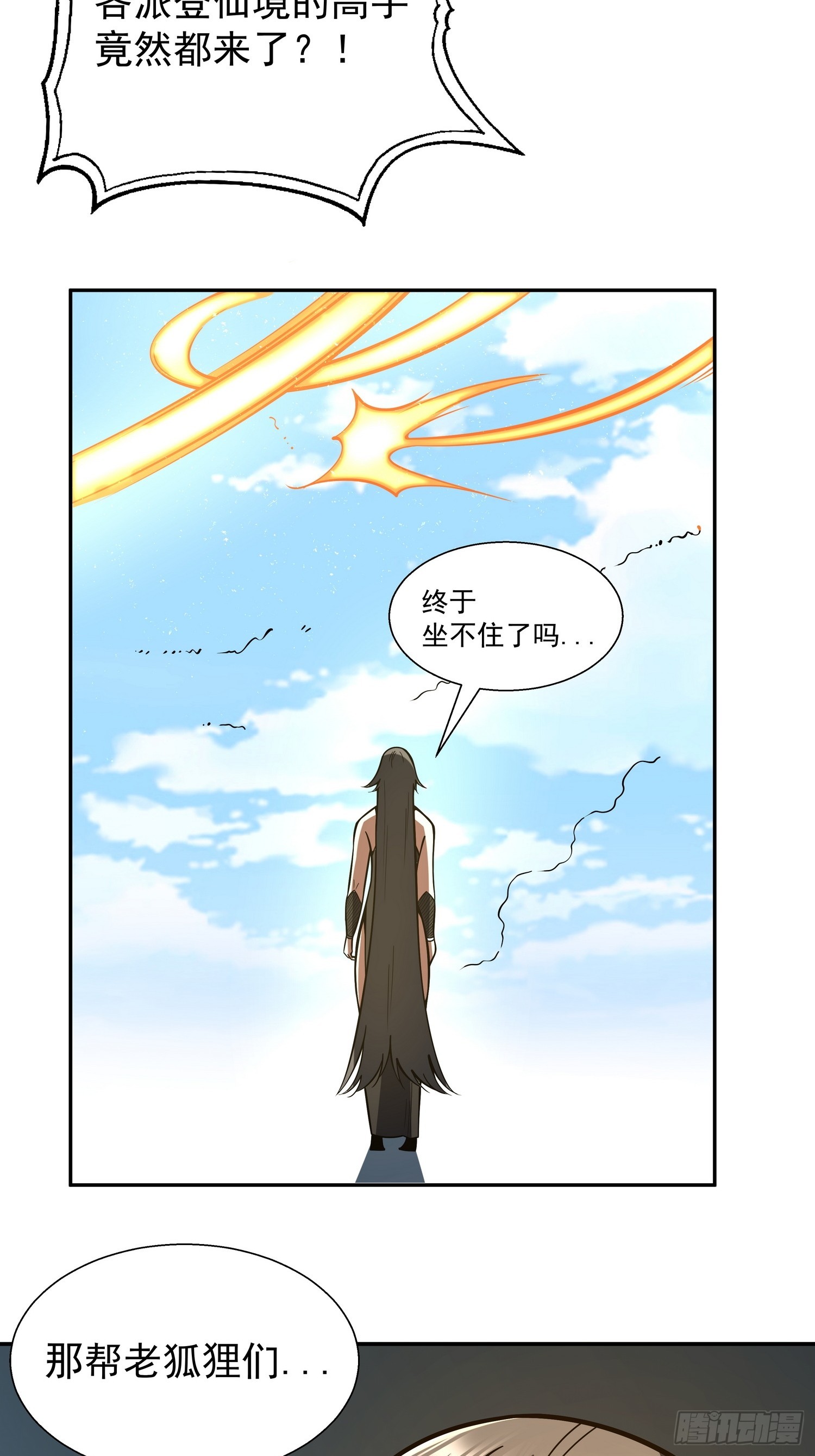 🍘我靠科技修仙成圣 第二十四话 在意 第47页