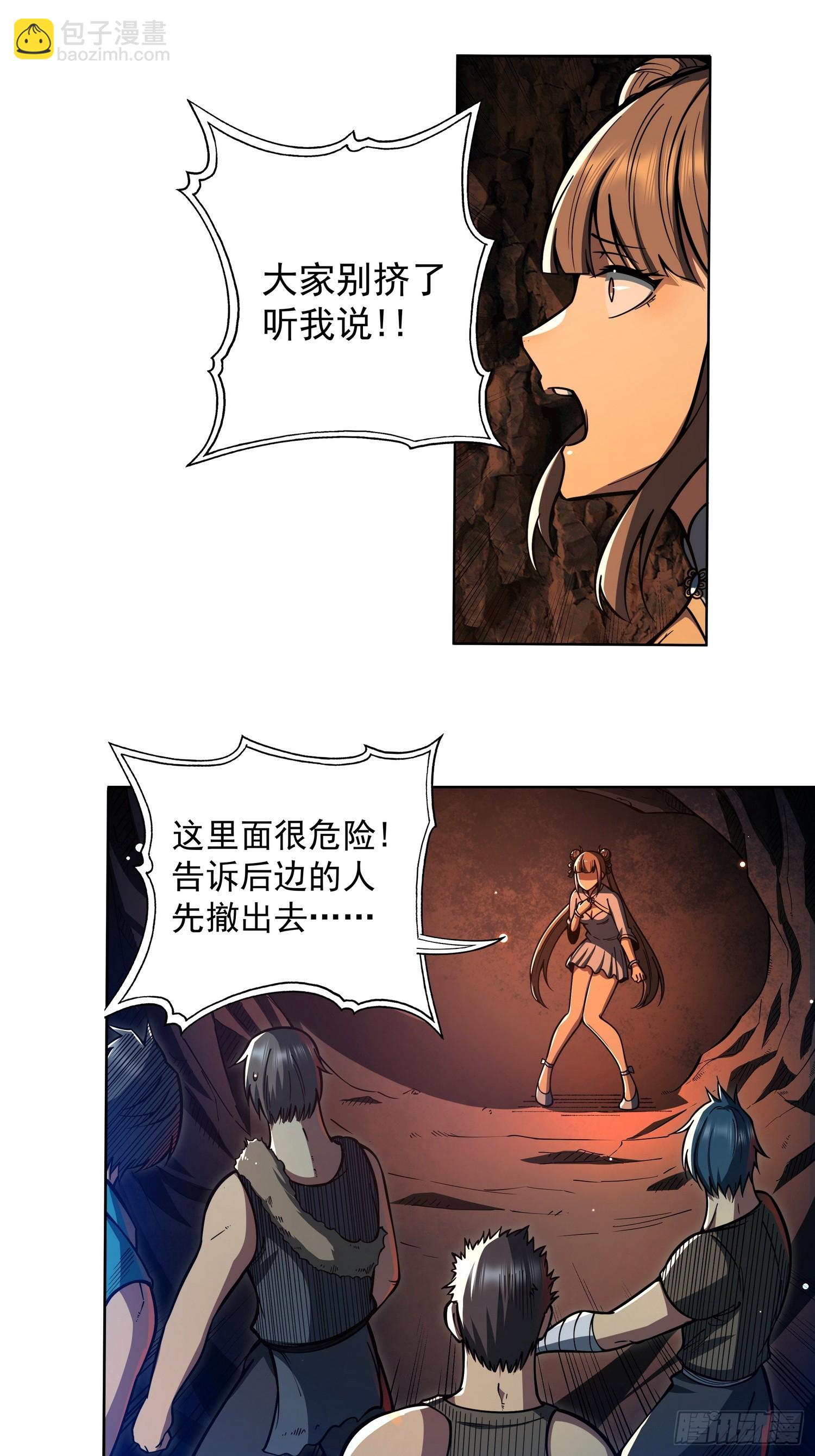 🍘我靠科技修仙成圣 第二十四话 在意 第8页