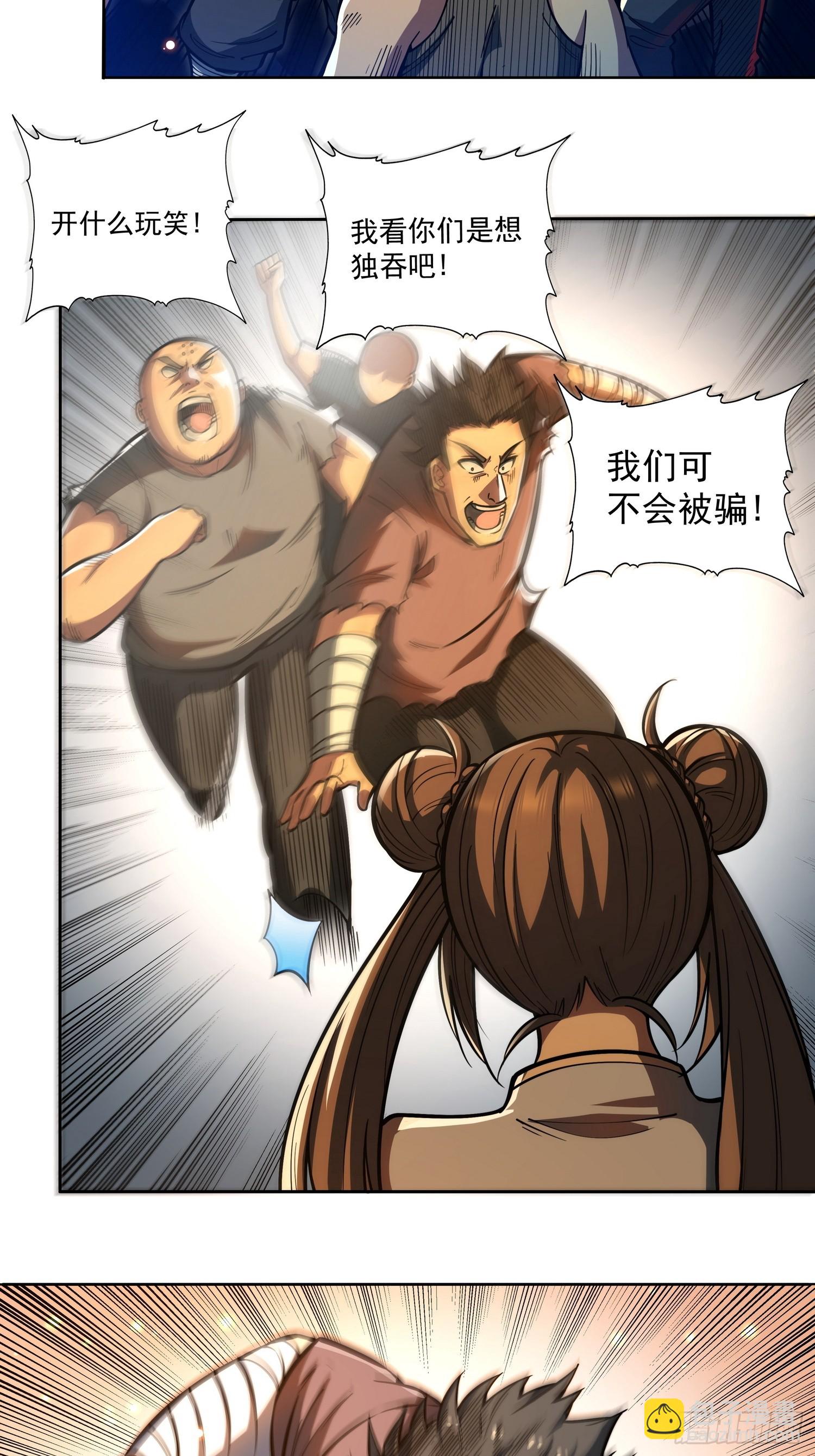 🍘我靠科技修仙成圣 第二十四话 在意 第9页