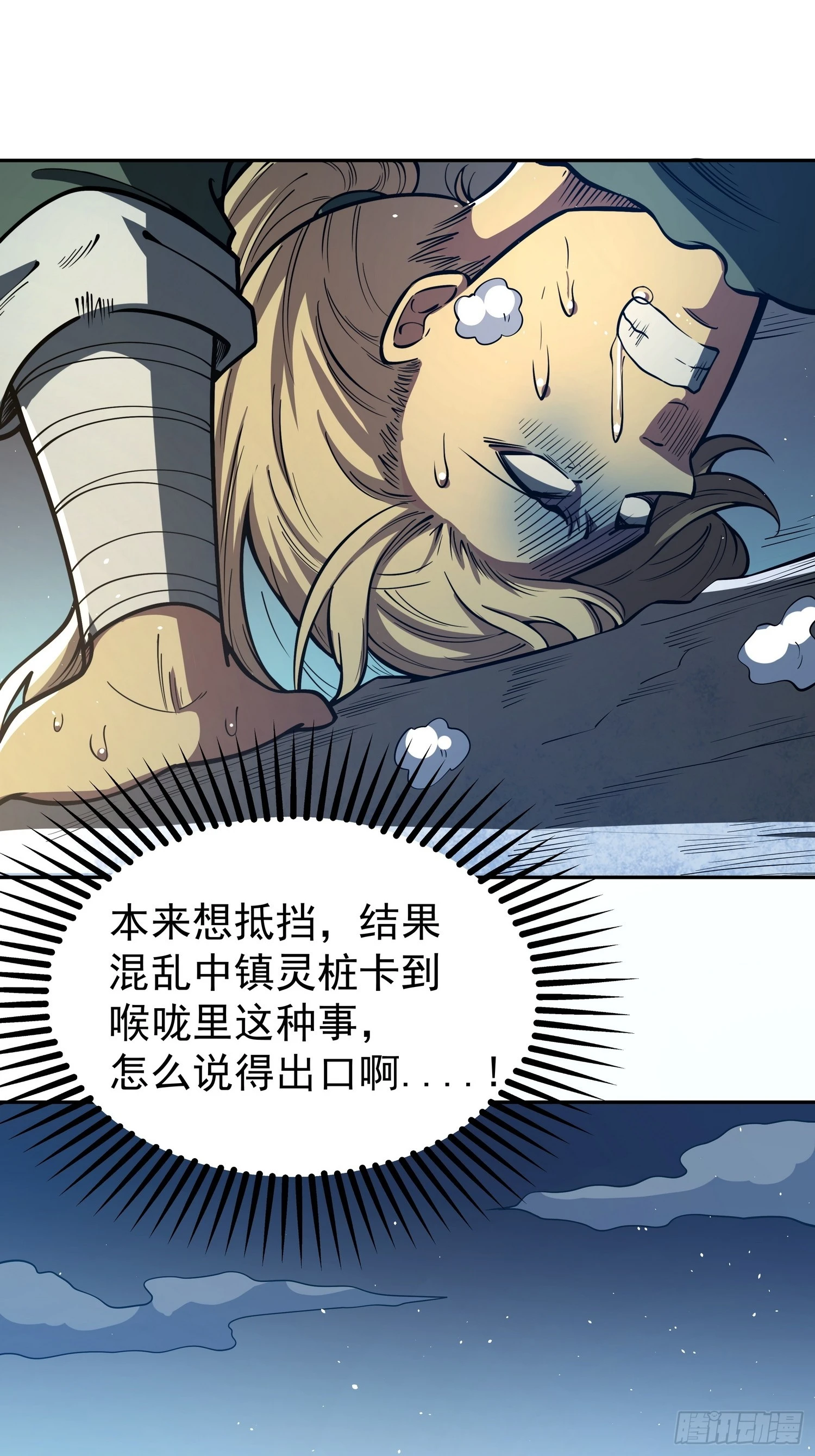 🍘我靠科技修仙成圣 第二十六话 名门正派 第12页