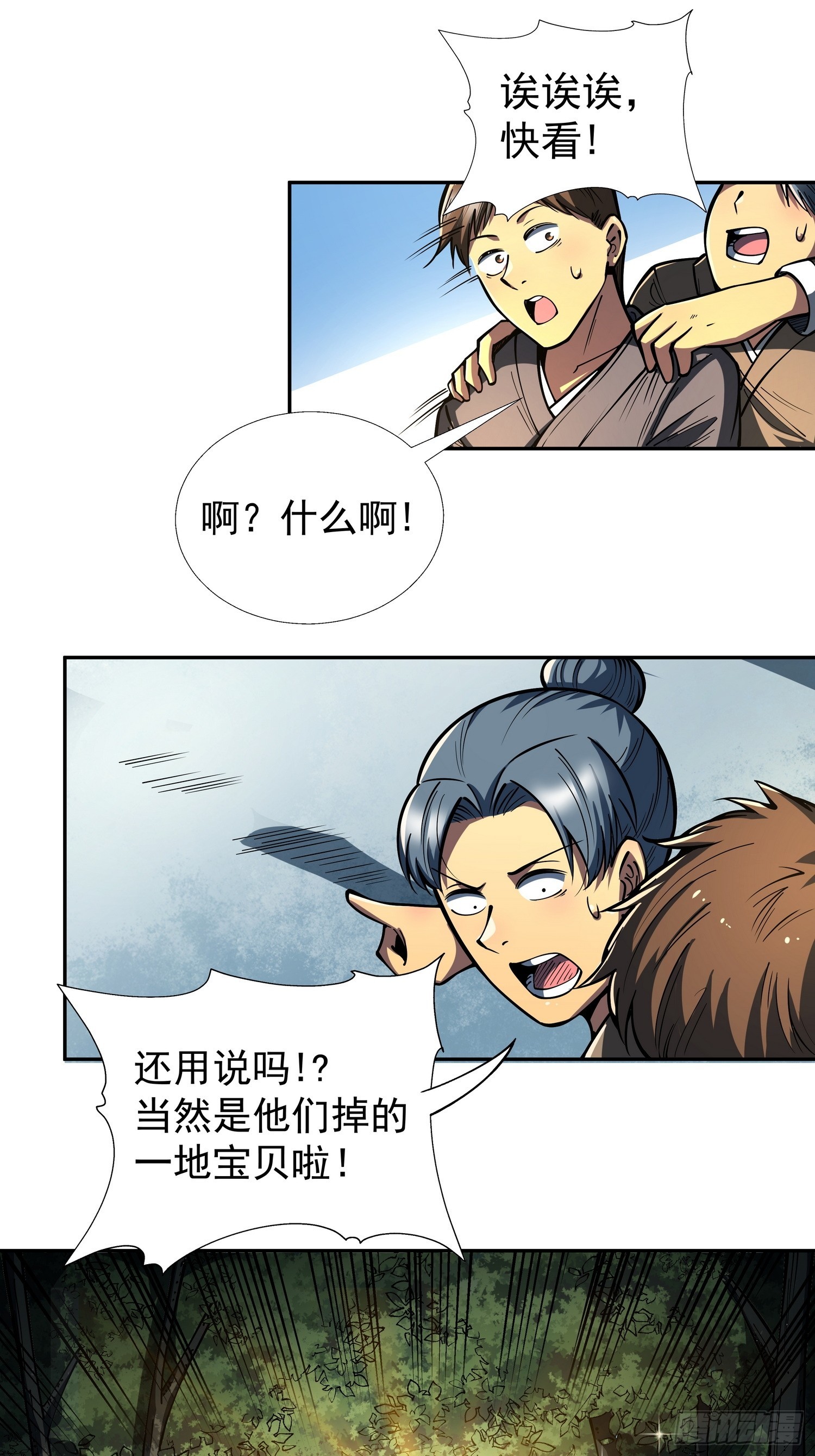 🍘我靠科技修仙成圣 第二十六话 名门正派 第43页