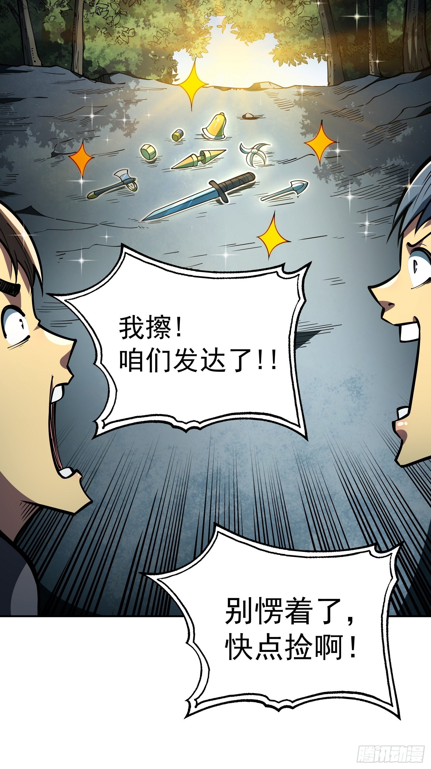 🍘我靠科技修仙成圣 第二十六话 名门正派 第44页