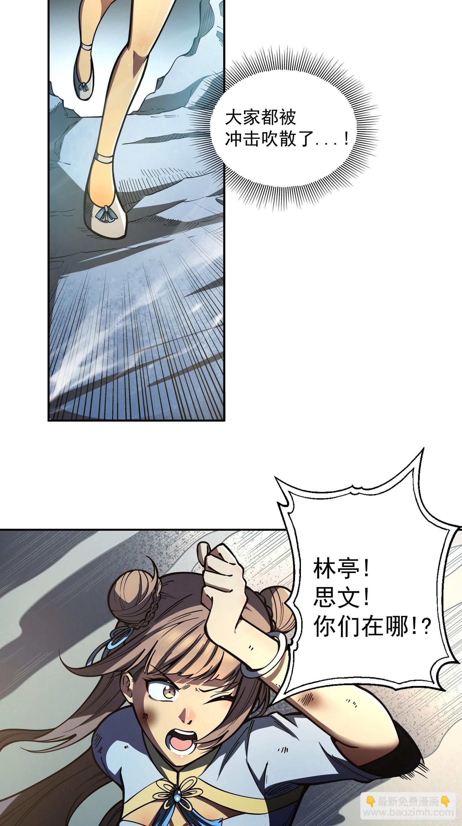 🍘我靠科技修仙成圣 第二十六话 名门正派 第6页