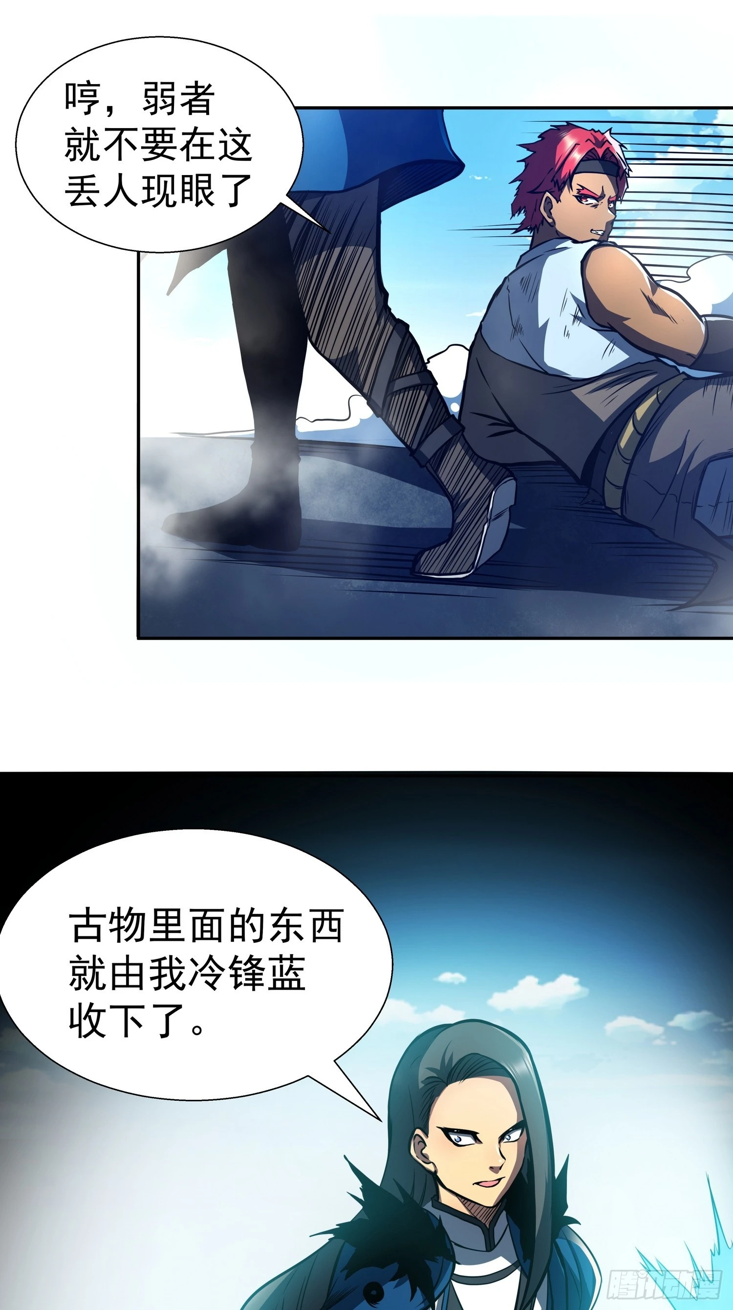 🍘我靠科技修仙成圣 第二十八话 你怎么才回来 第31页