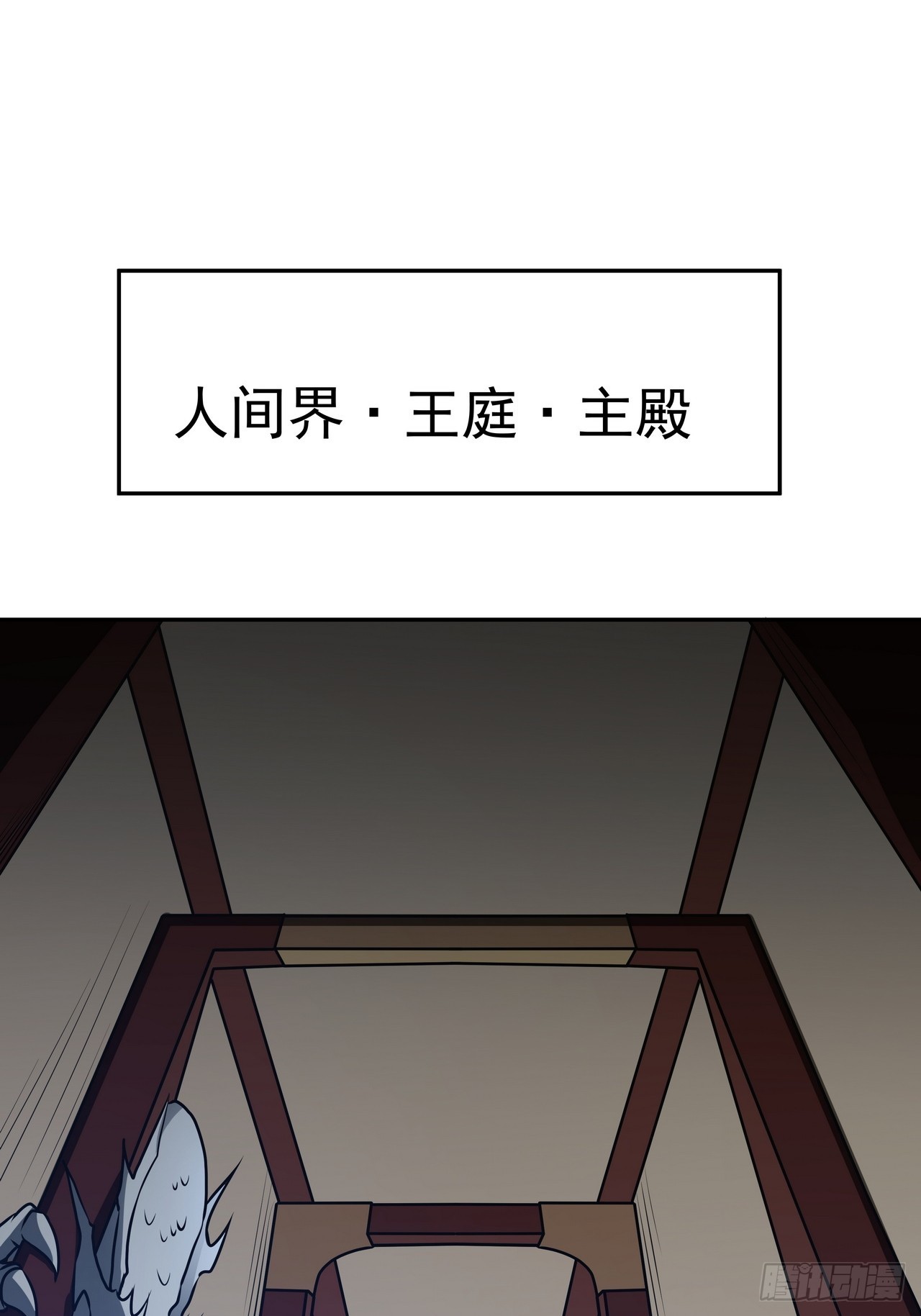 🍘我靠科技修仙成圣 第三十话 界王 第11页