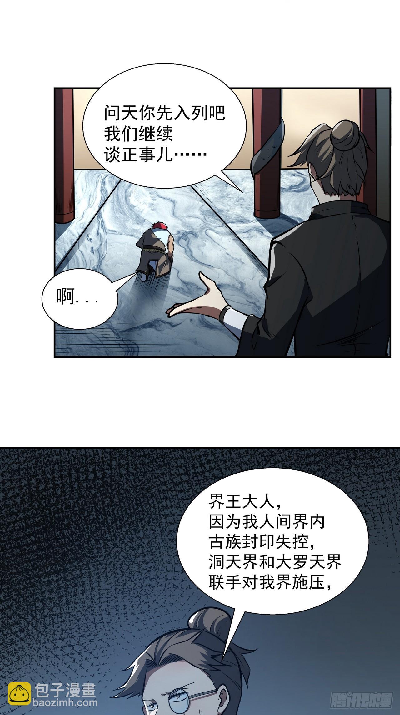 🍘我靠科技修仙成圣 第三十话 界王 第21页