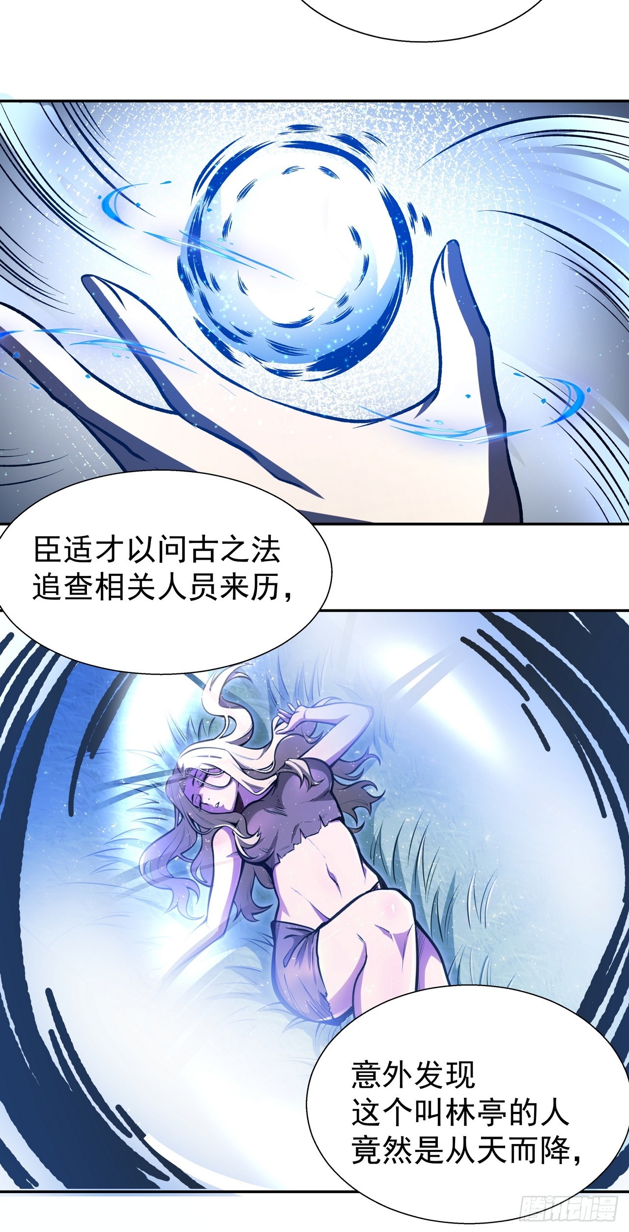 🍘我靠科技修仙成圣 第三十话 界王 第30页