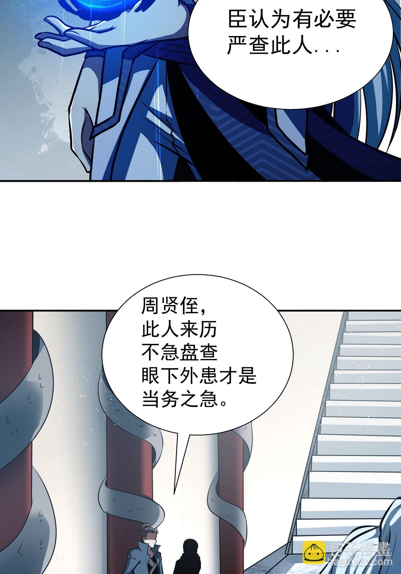 🍘我靠科技修仙成圣 第三十话 界王 第32页