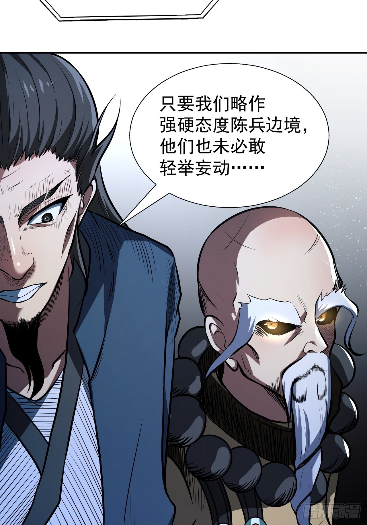 🍘我靠科技修仙成圣 第三十话 界王 第35页
