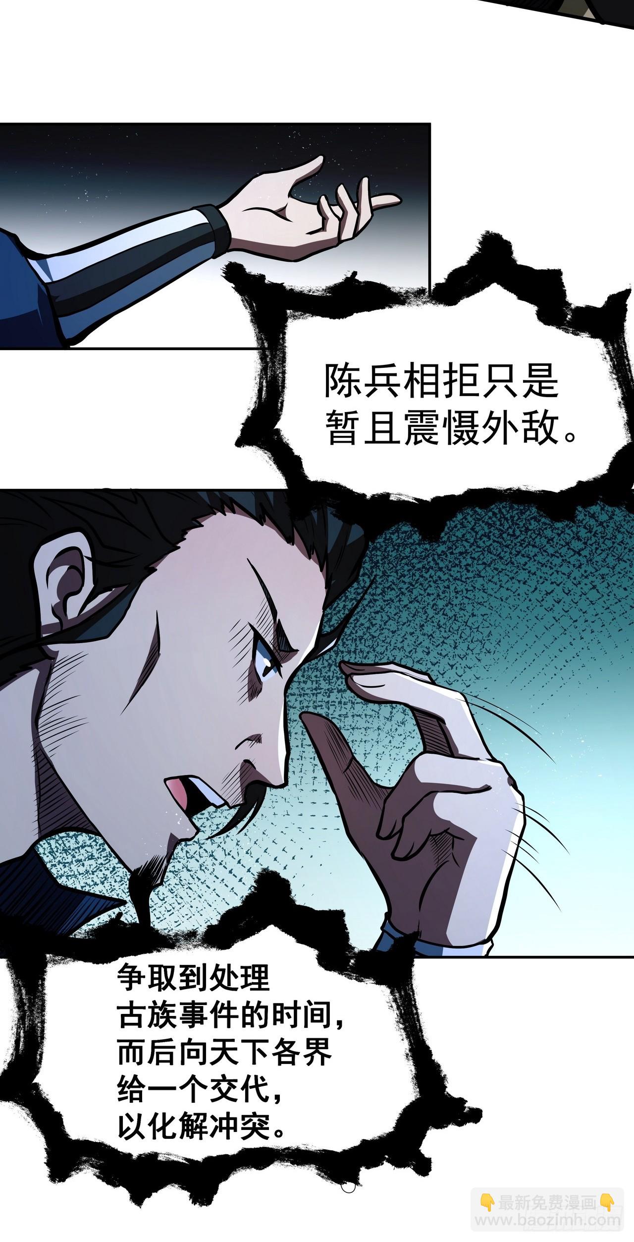 🍘我靠科技修仙成圣 第三十话 界王 第38页