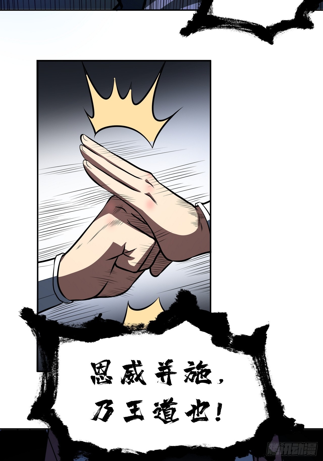 🍘我靠科技修仙成圣 第三十话 界王 第40页