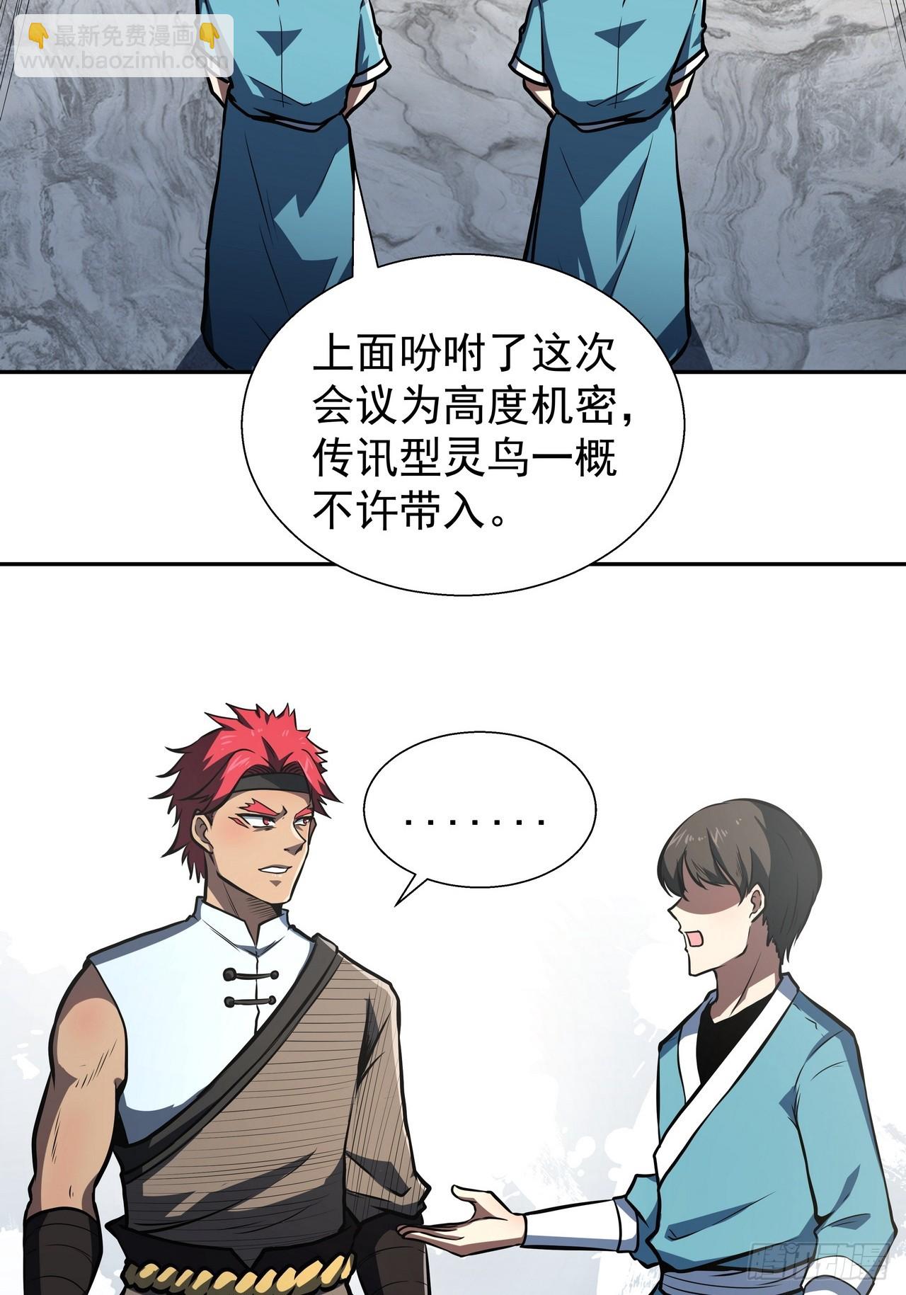 🍘我靠科技修仙成圣 第三十话 界王 第5页
