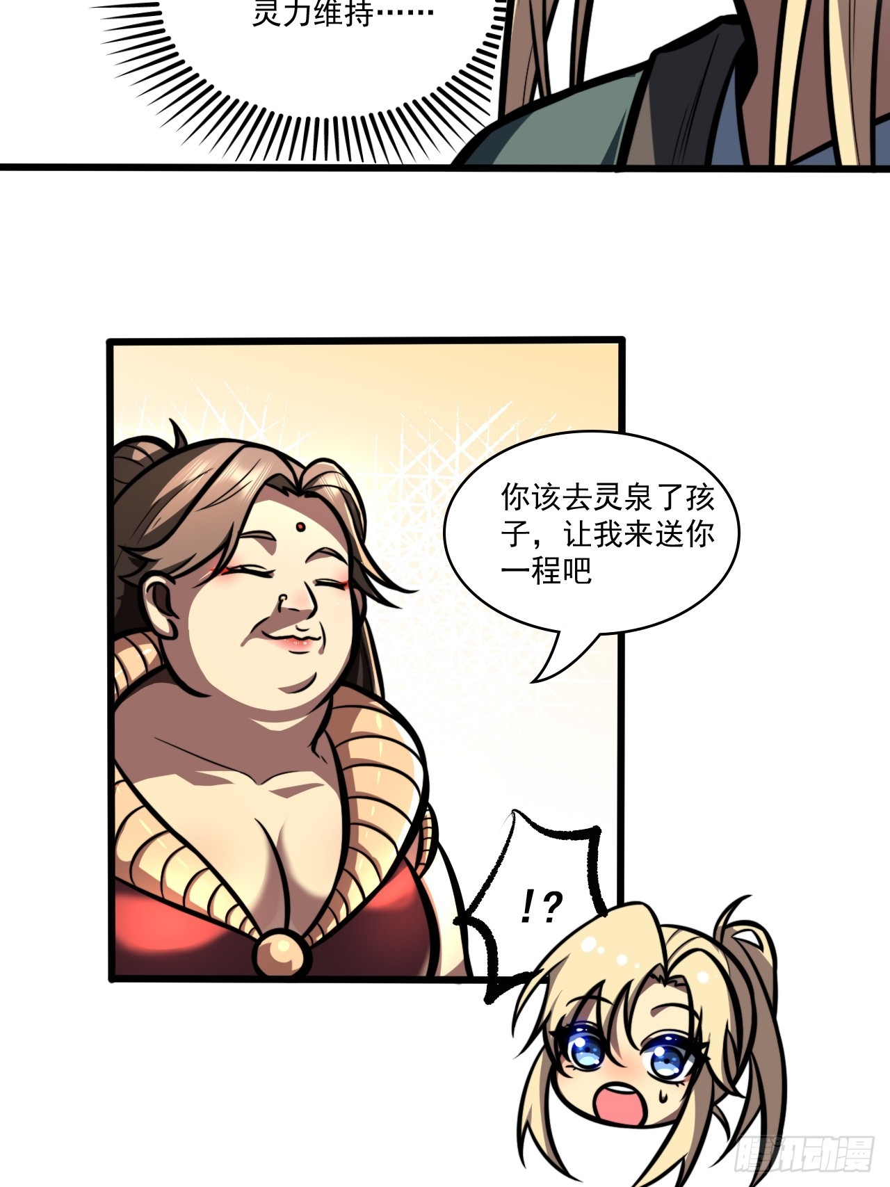 🍘我靠科技修仙成圣 第三十二话 得来全不费功夫 第24页