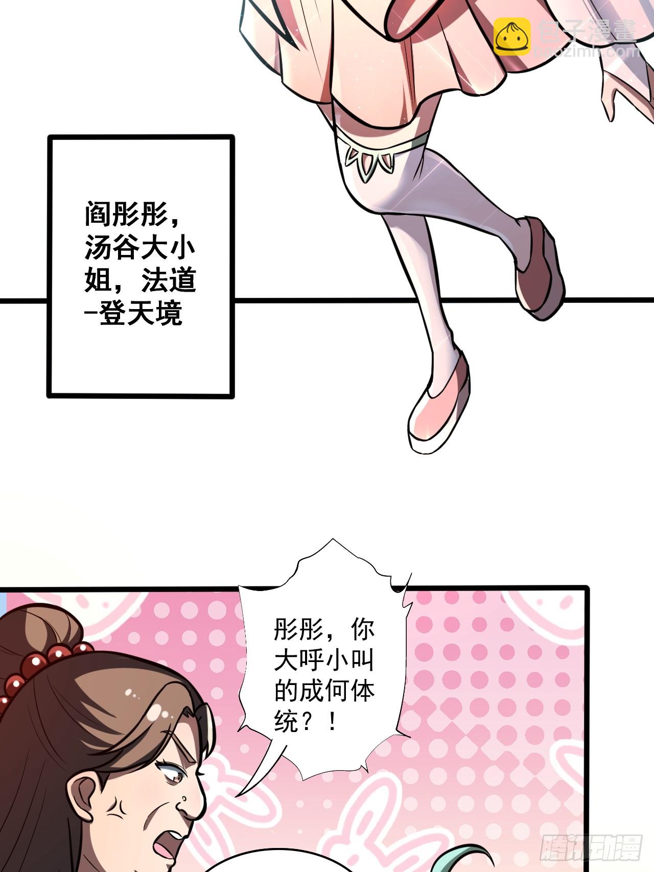 🍘我靠科技修仙成圣 第三十二话 得来全不费功夫 第35页