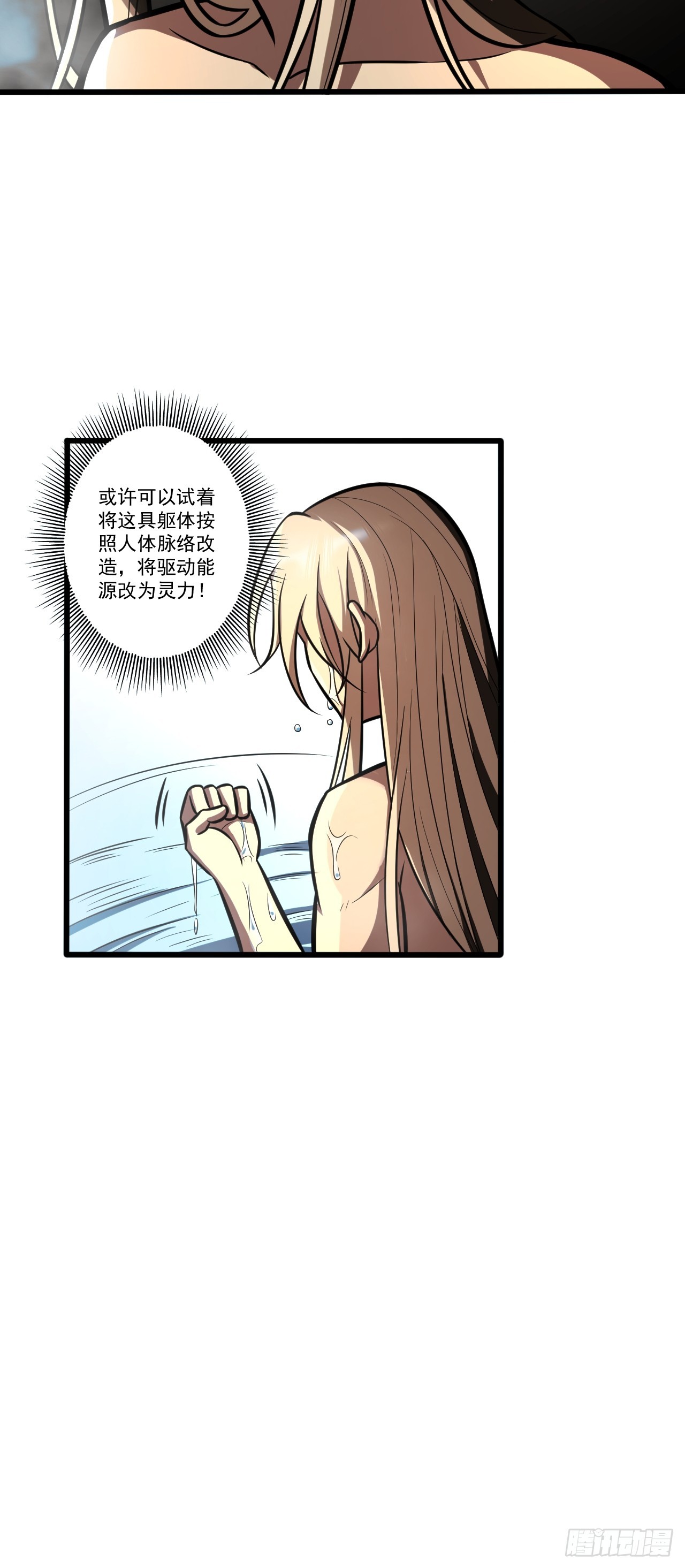 🍘我靠科技修仙成圣 第三十二话 得来全不费功夫 第44页