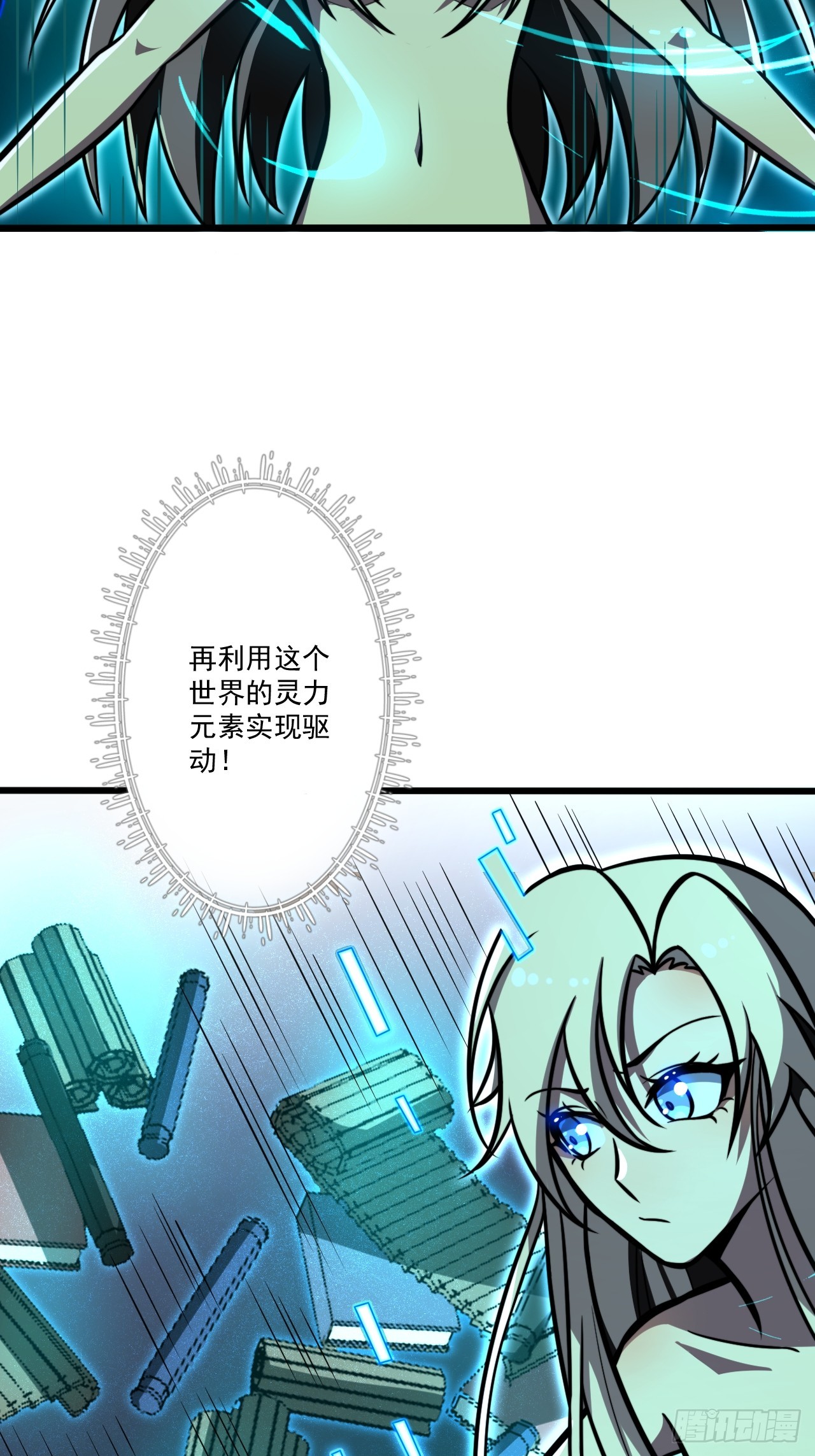 🍘我靠科技修仙成圣 第三十二话 得来全不费功夫 第47页