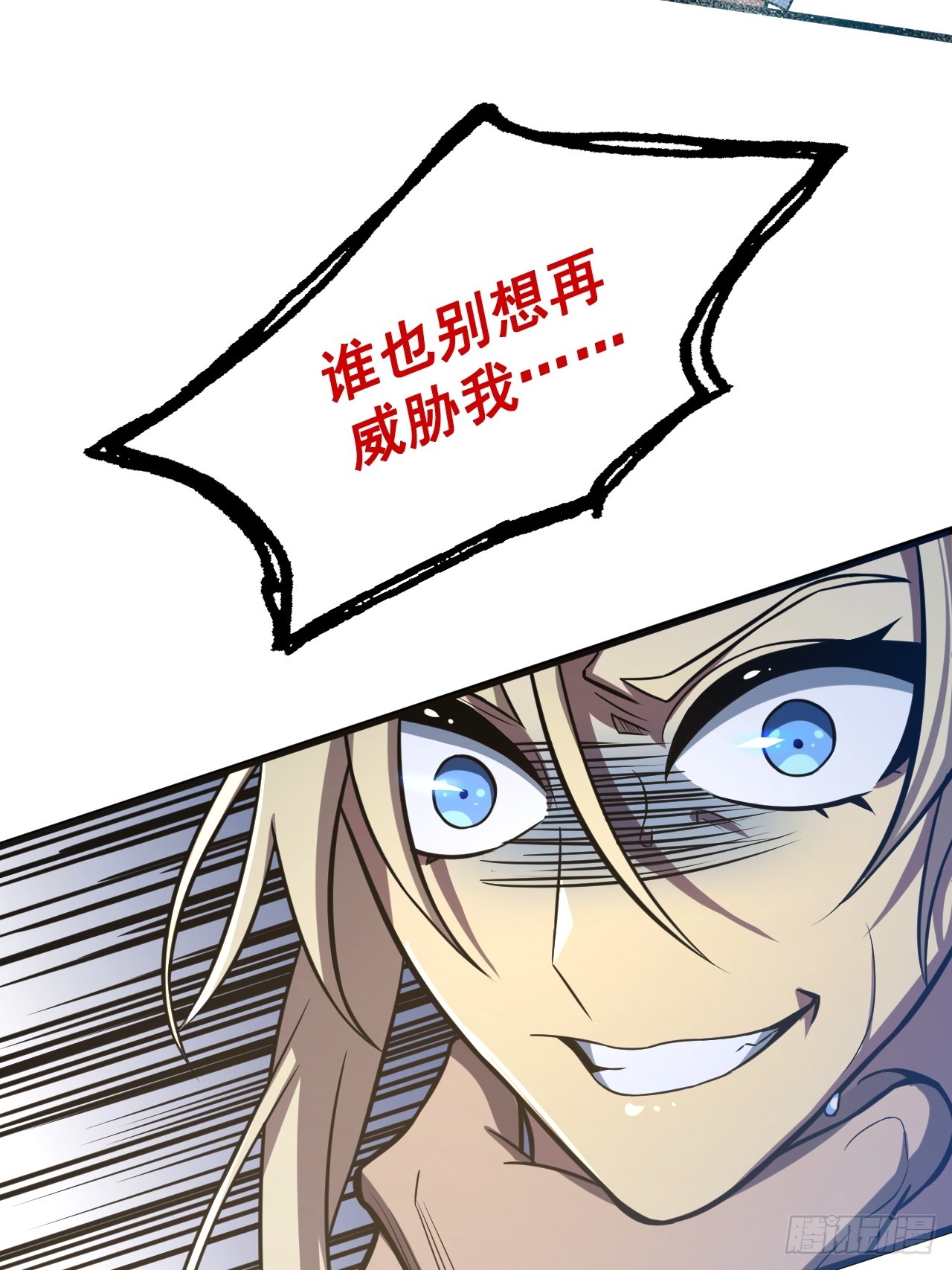 🍘我靠科技修仙成圣 第三十四话 天降怪人 第26页