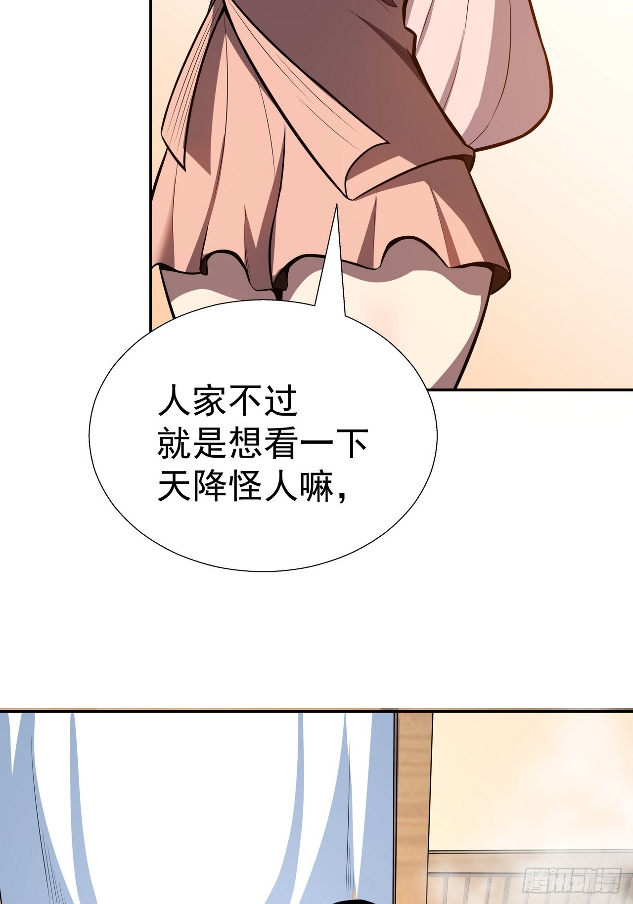 🍘我靠科技修仙成圣 第三十四话 天降怪人 第3页