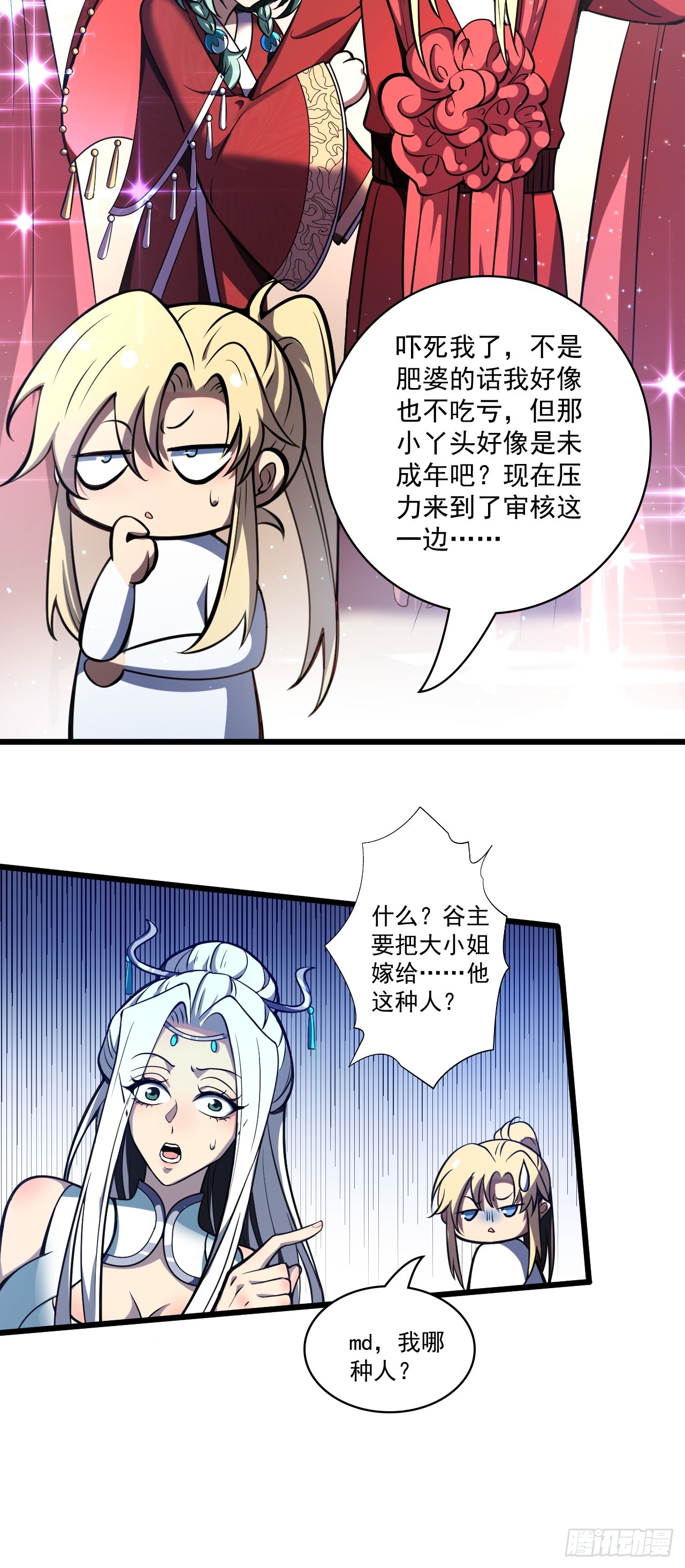 🍘我靠科技修仙成圣 第三十八话 入赘 第11页