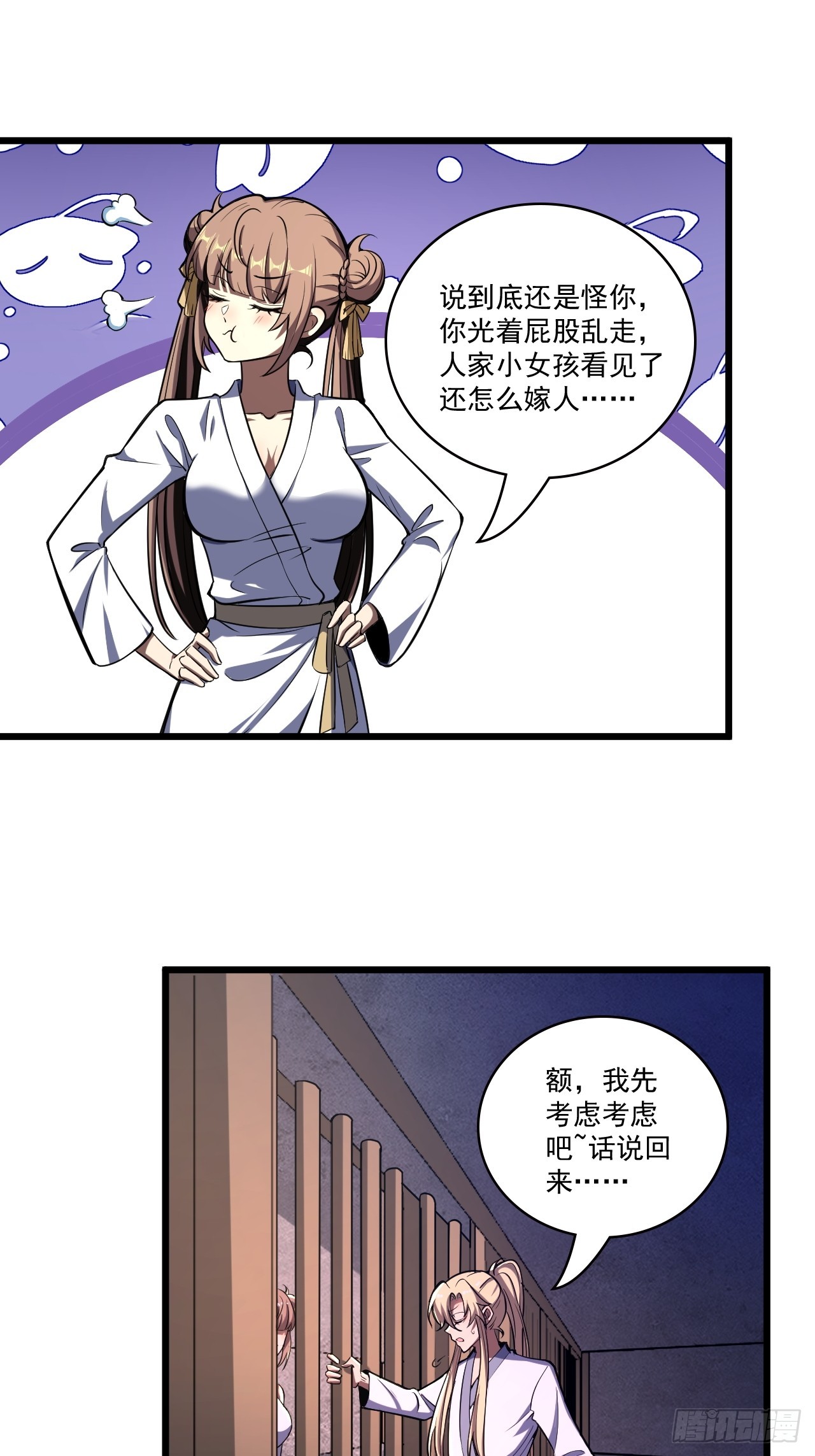 🍘我靠科技修仙成圣 第三十八话 入赘 第12页