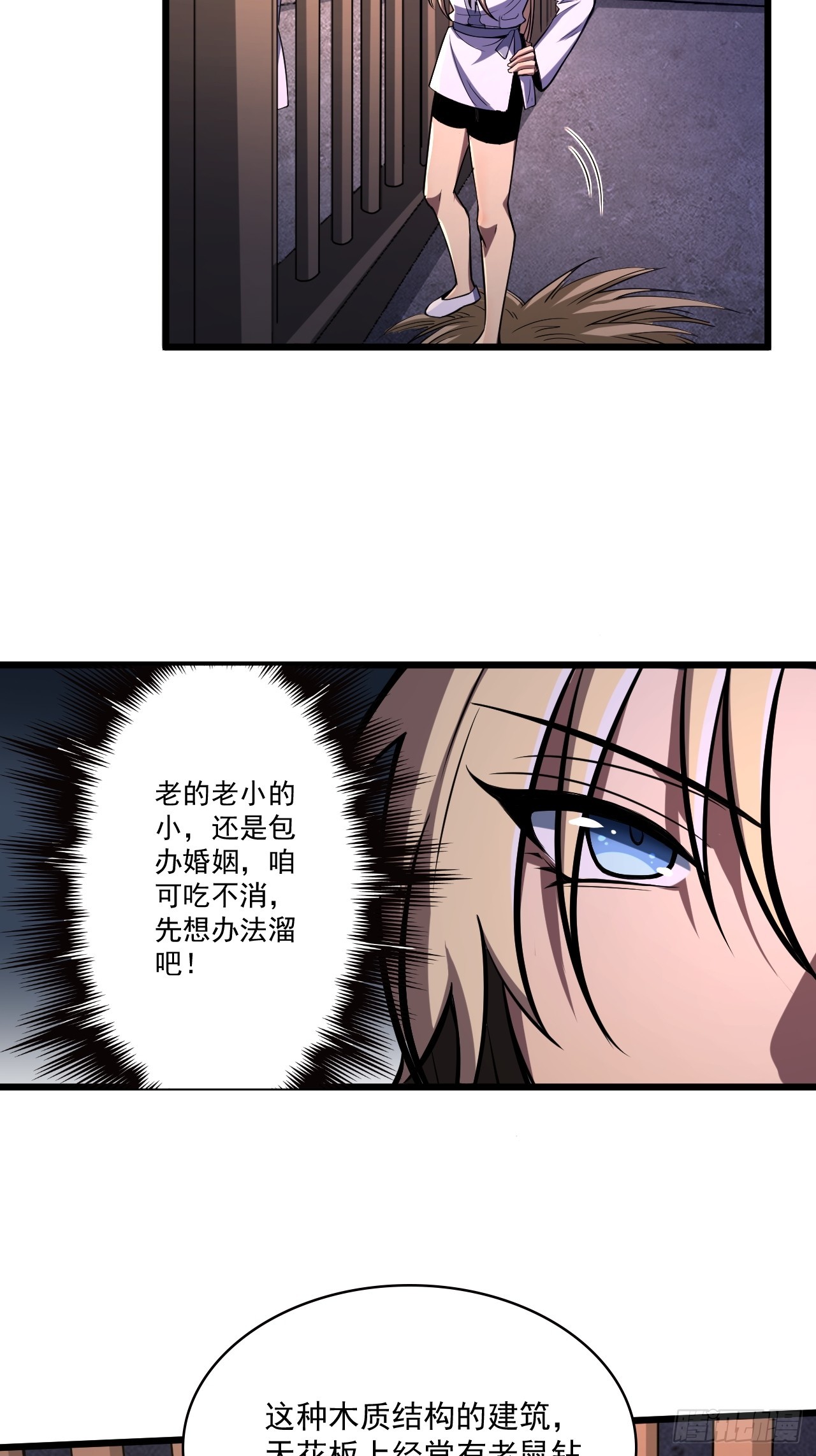 🍘我靠科技修仙成圣 第三十八话 入赘 第13页