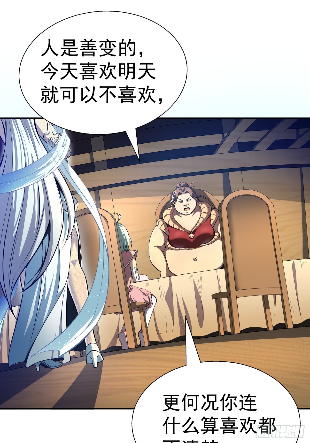 🍘我靠科技修仙成圣 第三十八话 入赘 第23页