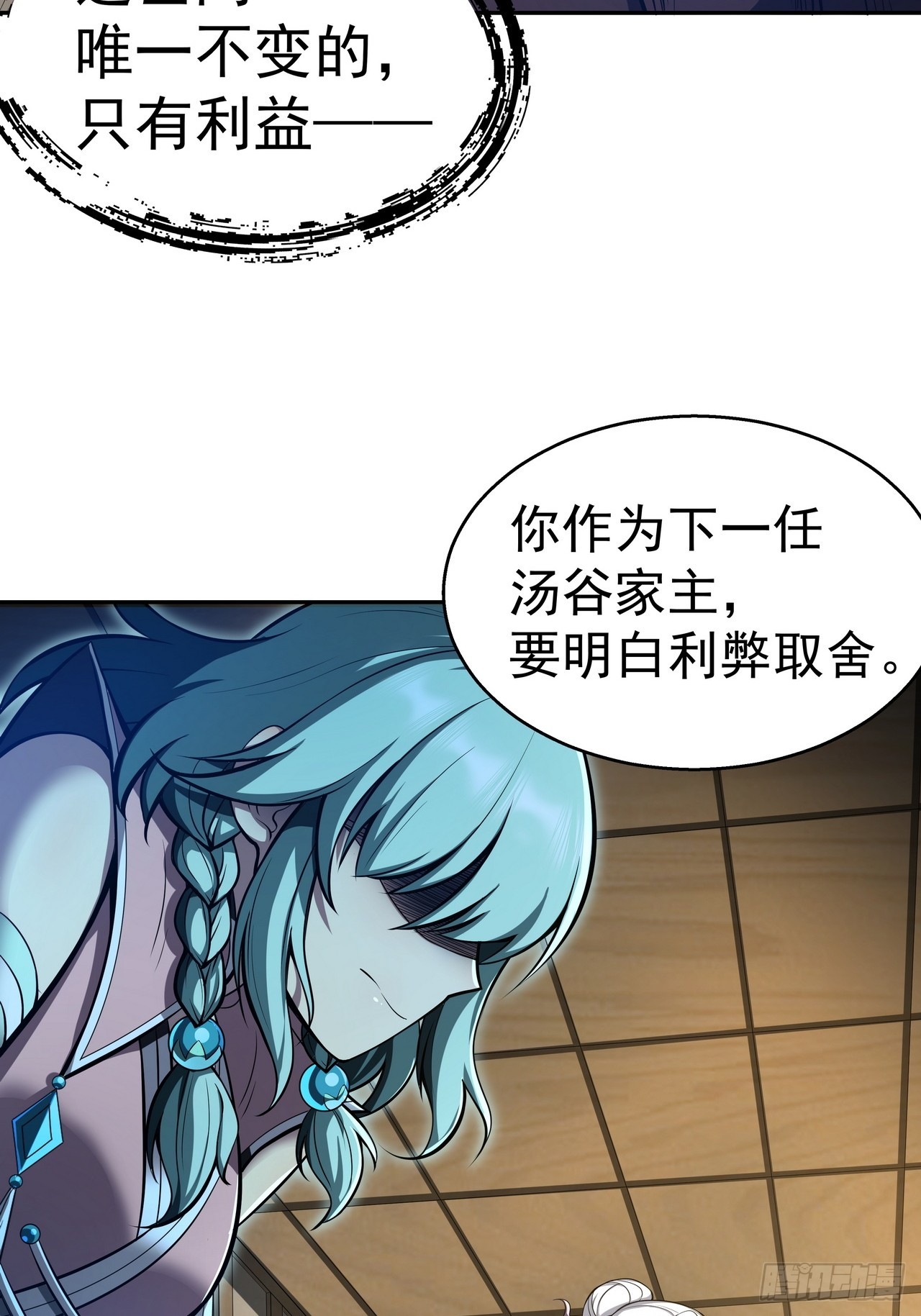 🍘我靠科技修仙成圣 第三十八话 入赘 第25页