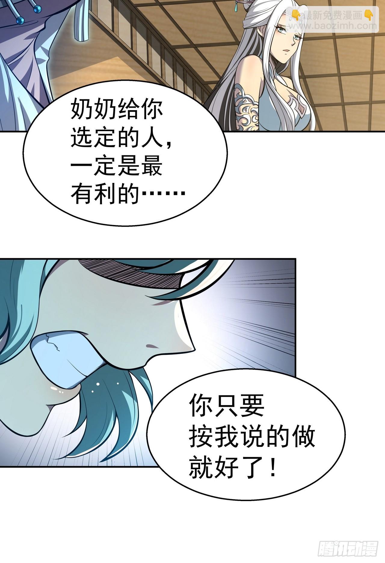 🍘我靠科技修仙成圣 第三十八话 入赘 第26页