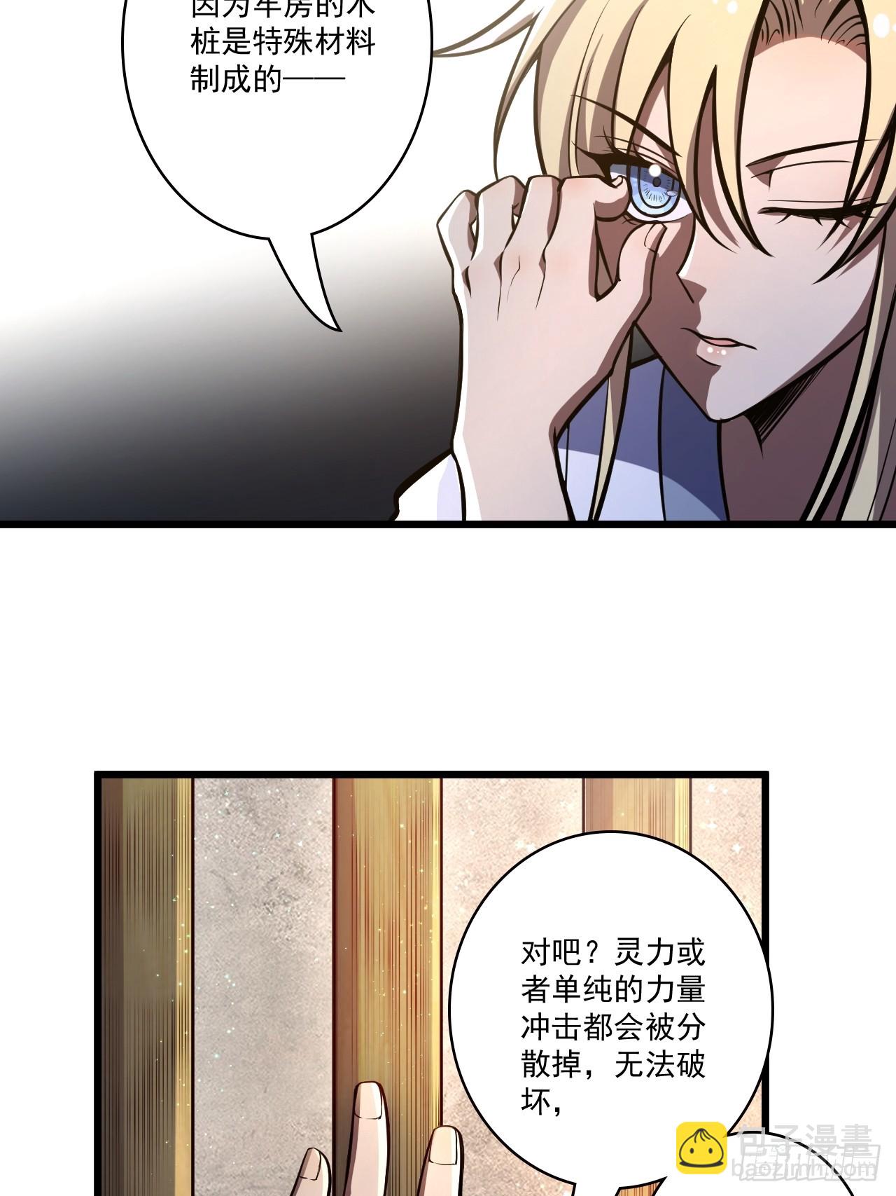 🍘我靠科技修仙成圣 第三十八话 入赘 第4页