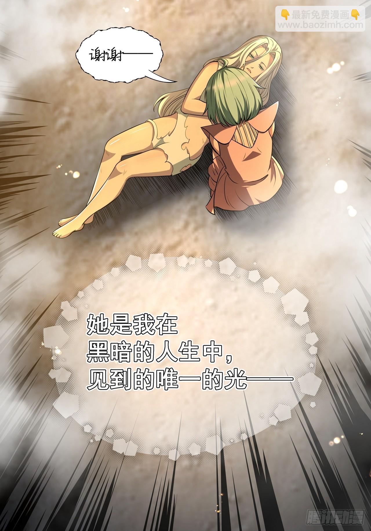 🍘我靠科技修仙成圣 第三十九话 冰冷的过去 第24页