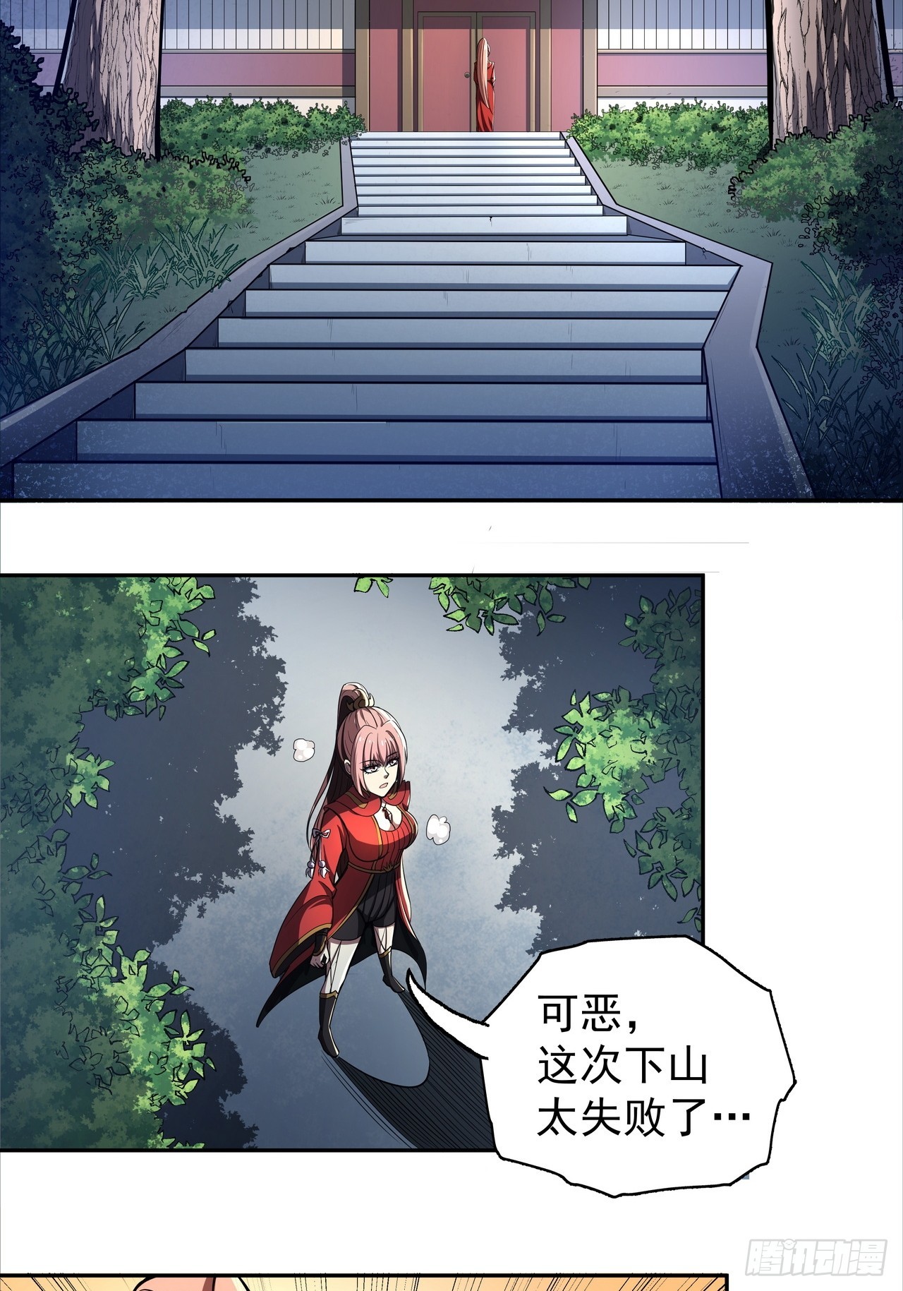 🍘我靠科技修仙成圣 第三十九话 冰冷的过去 第30页