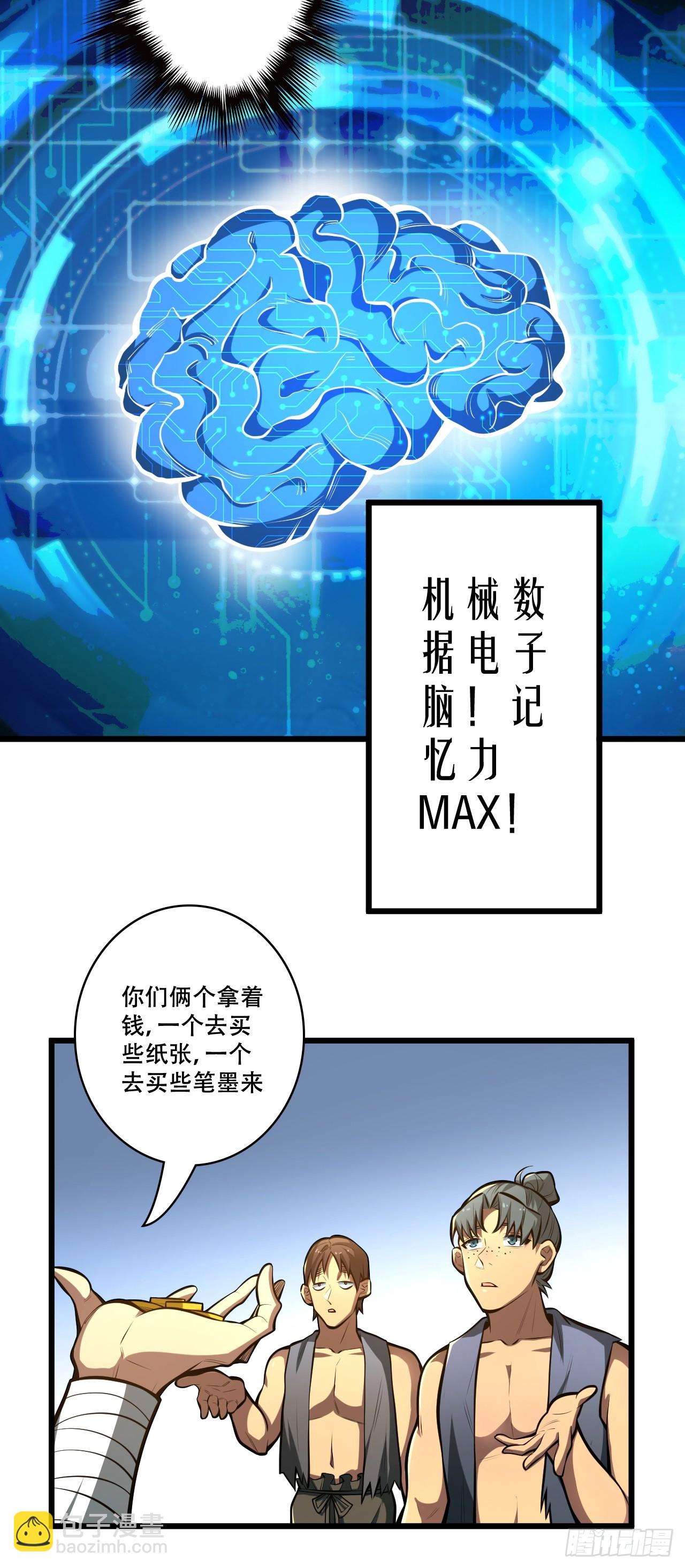 🍘我靠科技修仙成圣 第四话 田柔 第11页