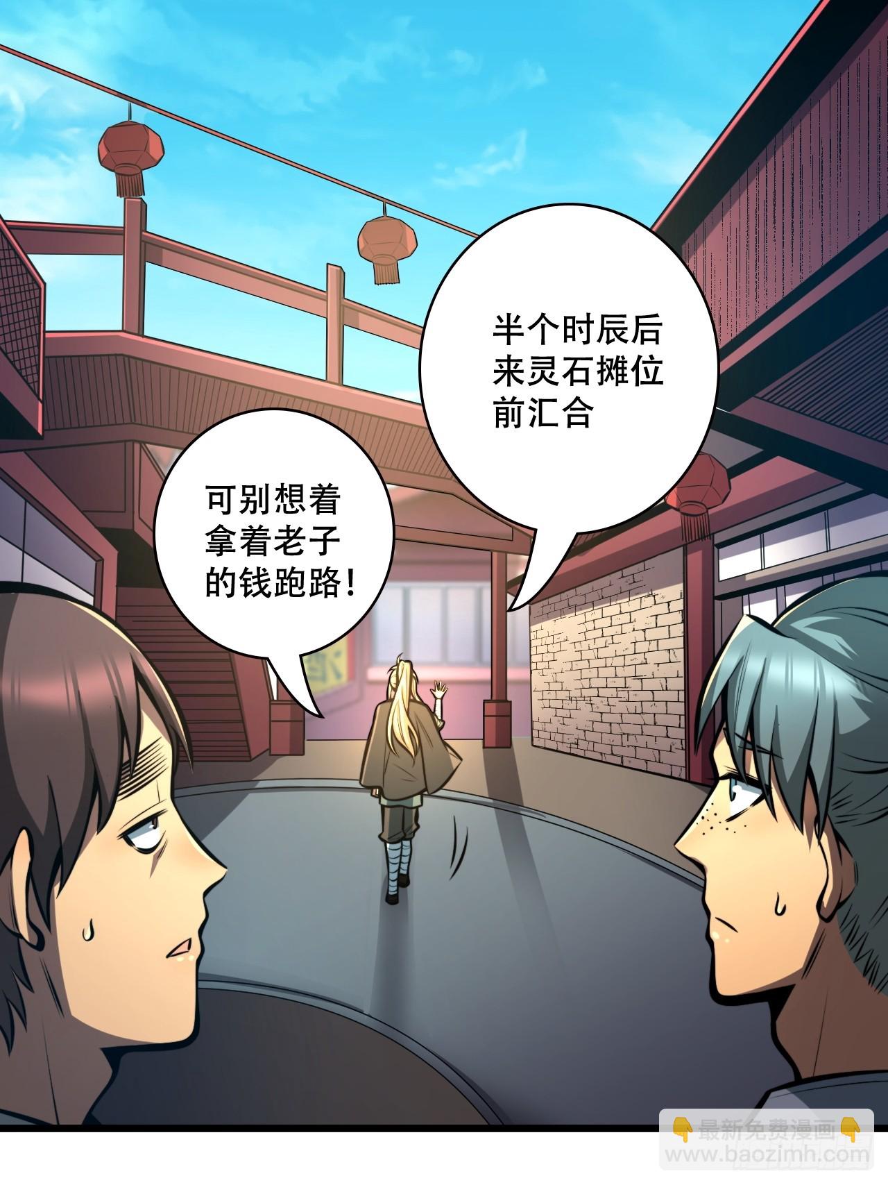 🍘我靠科技修仙成圣 第四话 田柔 第12页