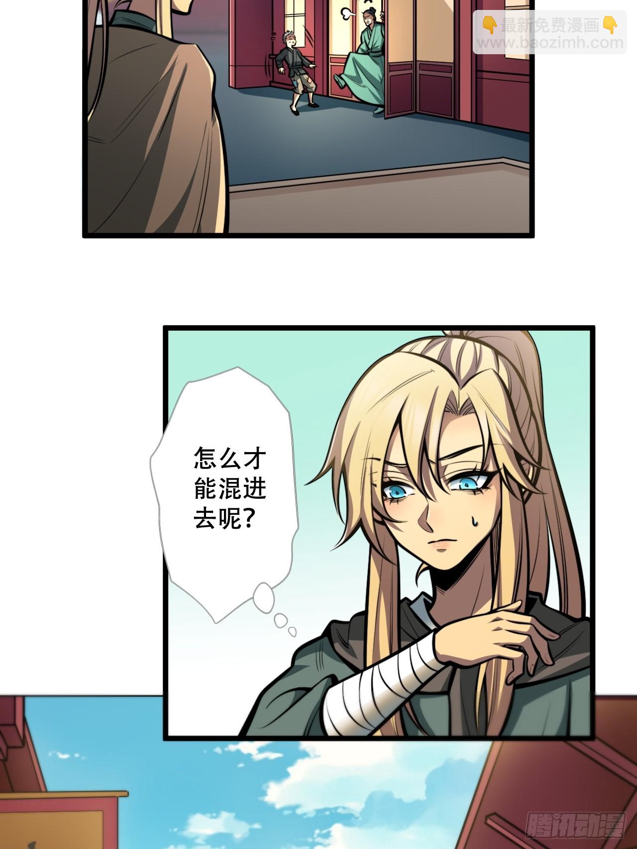 🍘我靠科技修仙成圣 第四话 田柔 第16页